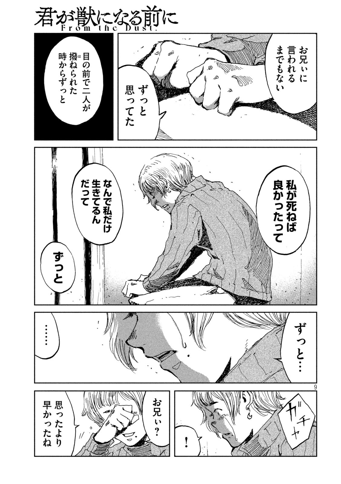 FROM THE DUST. - raw - Chapter 61 - https://jpdd.ccdd.to/JPDD/fromthedust/218664/iz3lsyuv4nh.jpg