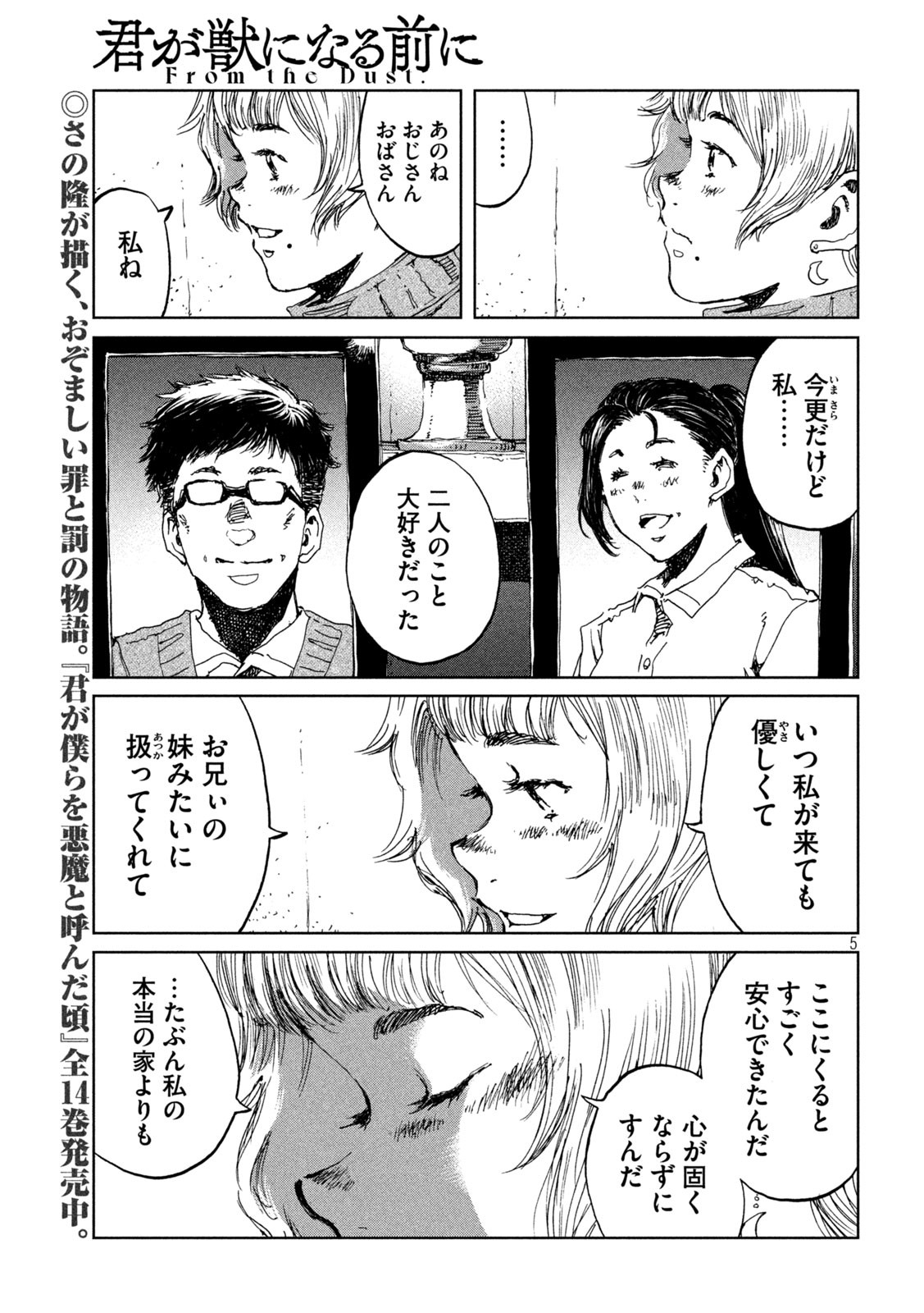 FROM THE DUST. - raw - Chapter 61 - https://jpdd.ccdd.to/JPDD/fromthedust/218664/ktdz4syobll.jpg