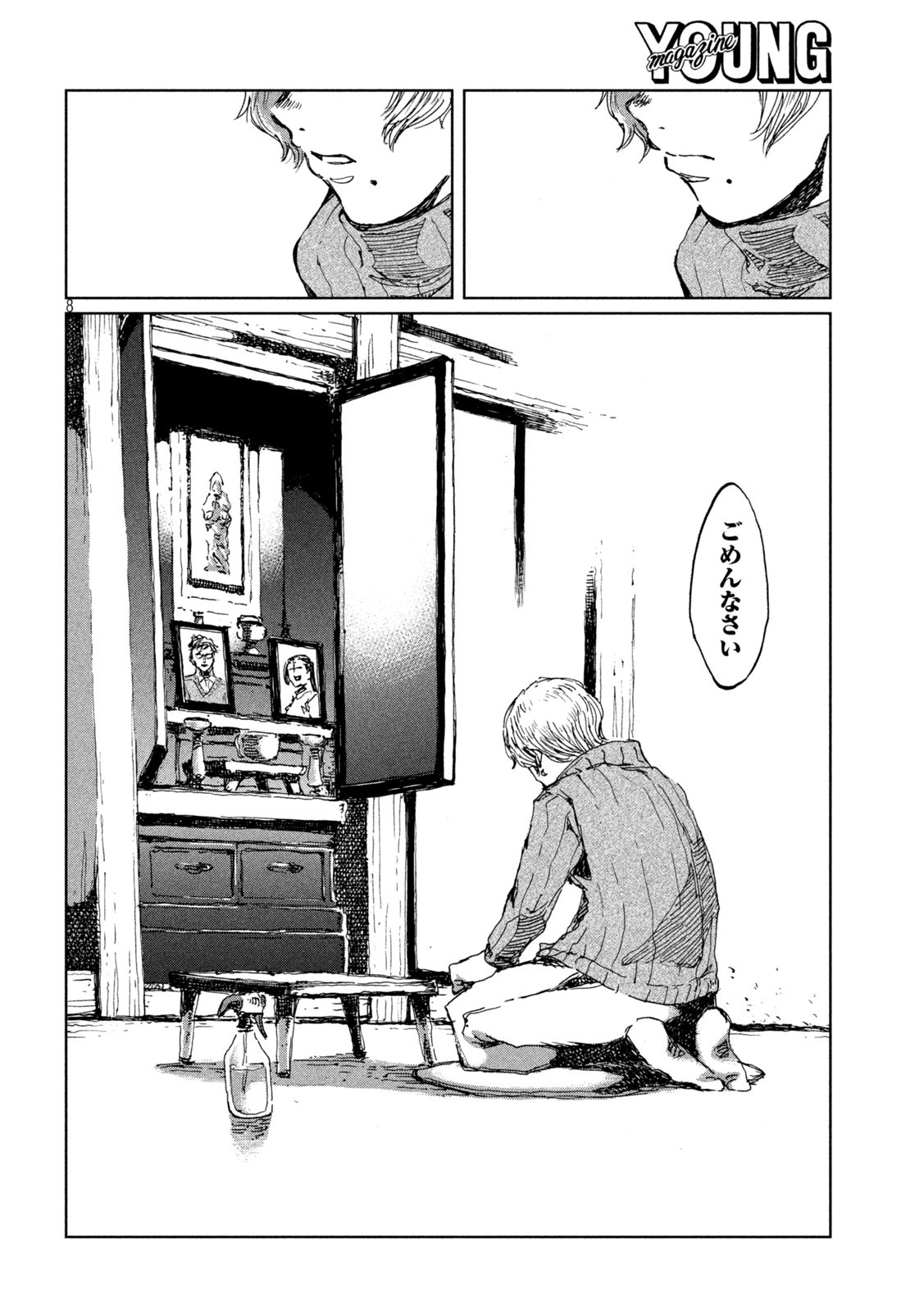 FROM THE DUST. - raw - Chapter 61 - https://jpdd.ccdd.to/JPDD/fromthedust/218664/mj315imvunc.jpg