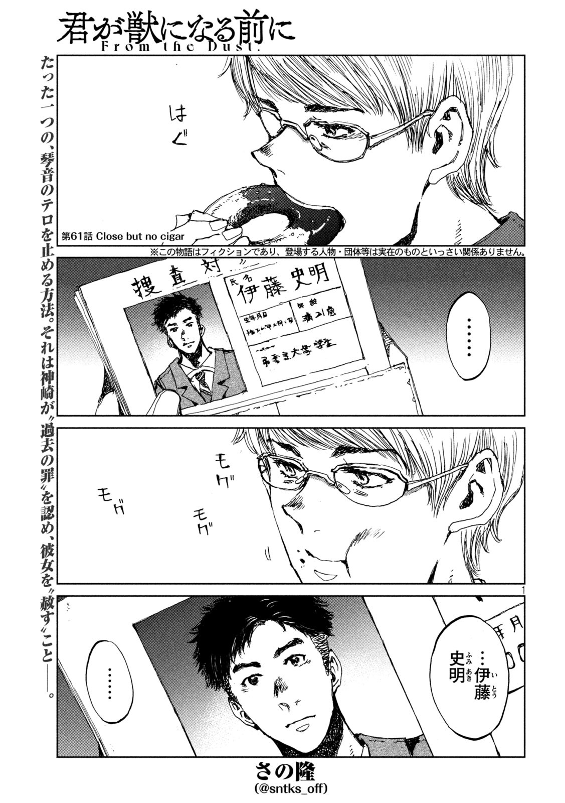 FROM THE DUST. - raw - Chapter 61 - https://jpdd.ccdd.to/JPDD/fromthedust/218664/uw5haogq4wz.jpg