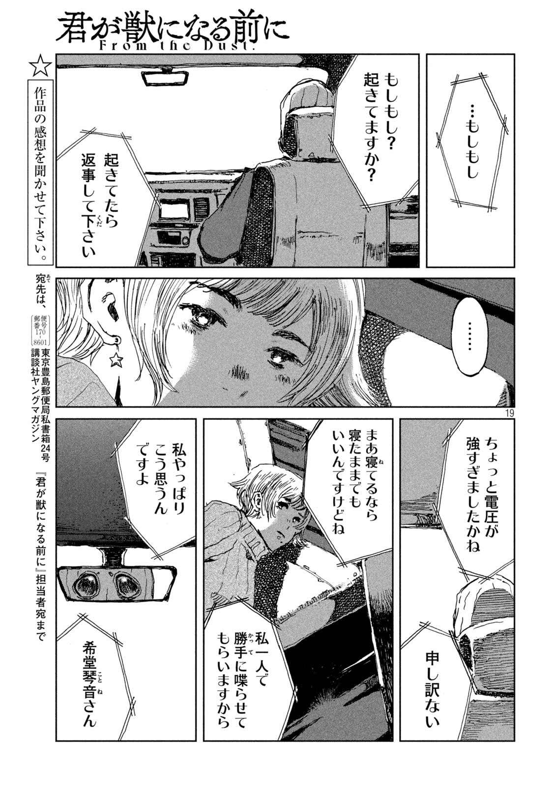 FROM THE DUST. - raw - Chapter 61 - https://jpdd.ccdd.to/JPDD/fromthedust/218664/w0405vjyu2x.jpg