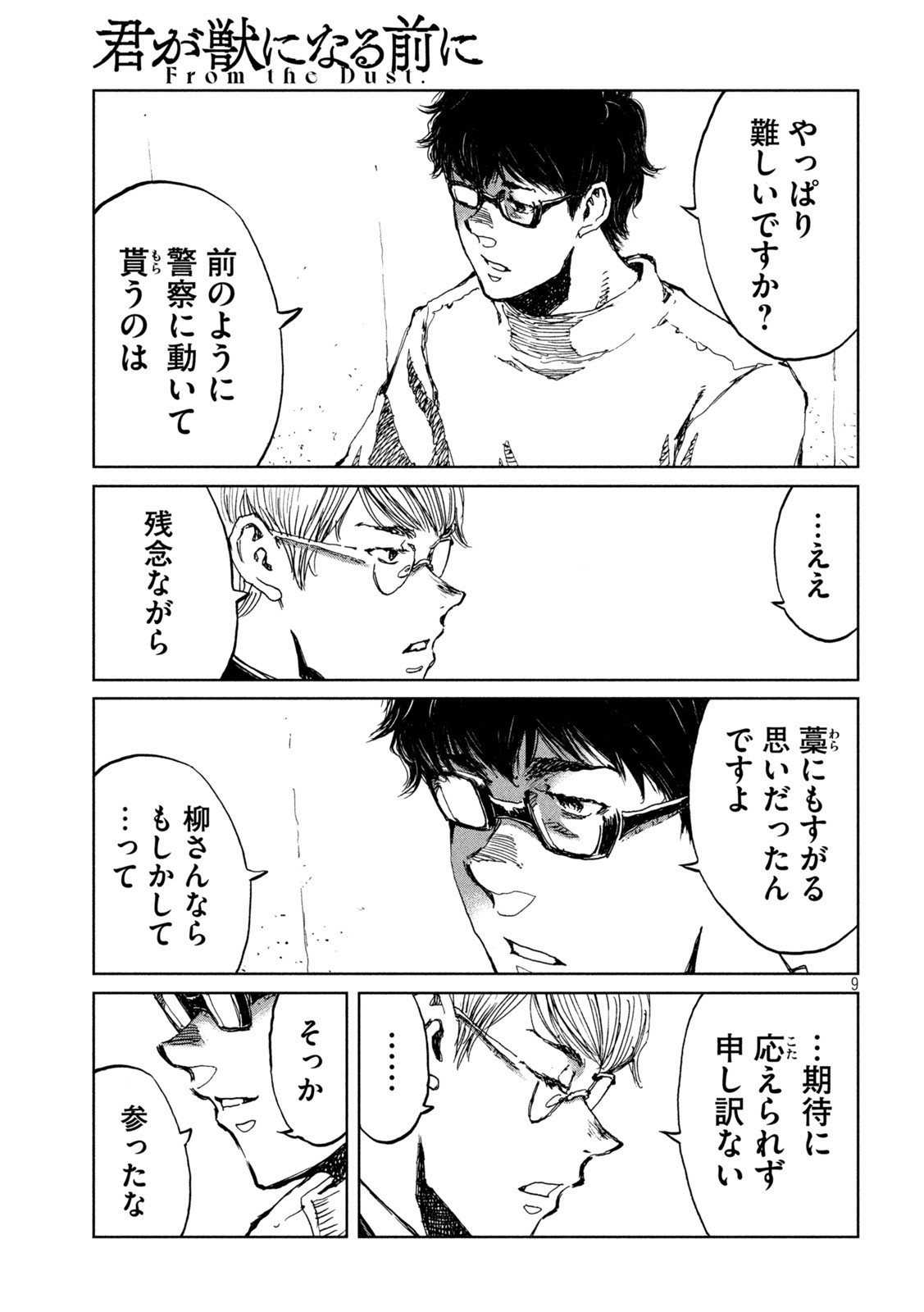 FROM THE DUST. - raw - Chapter 62 - https://jpdd.ccdd.to/JPDD/fromthedust/219573/4avywnrjnwf.jpg