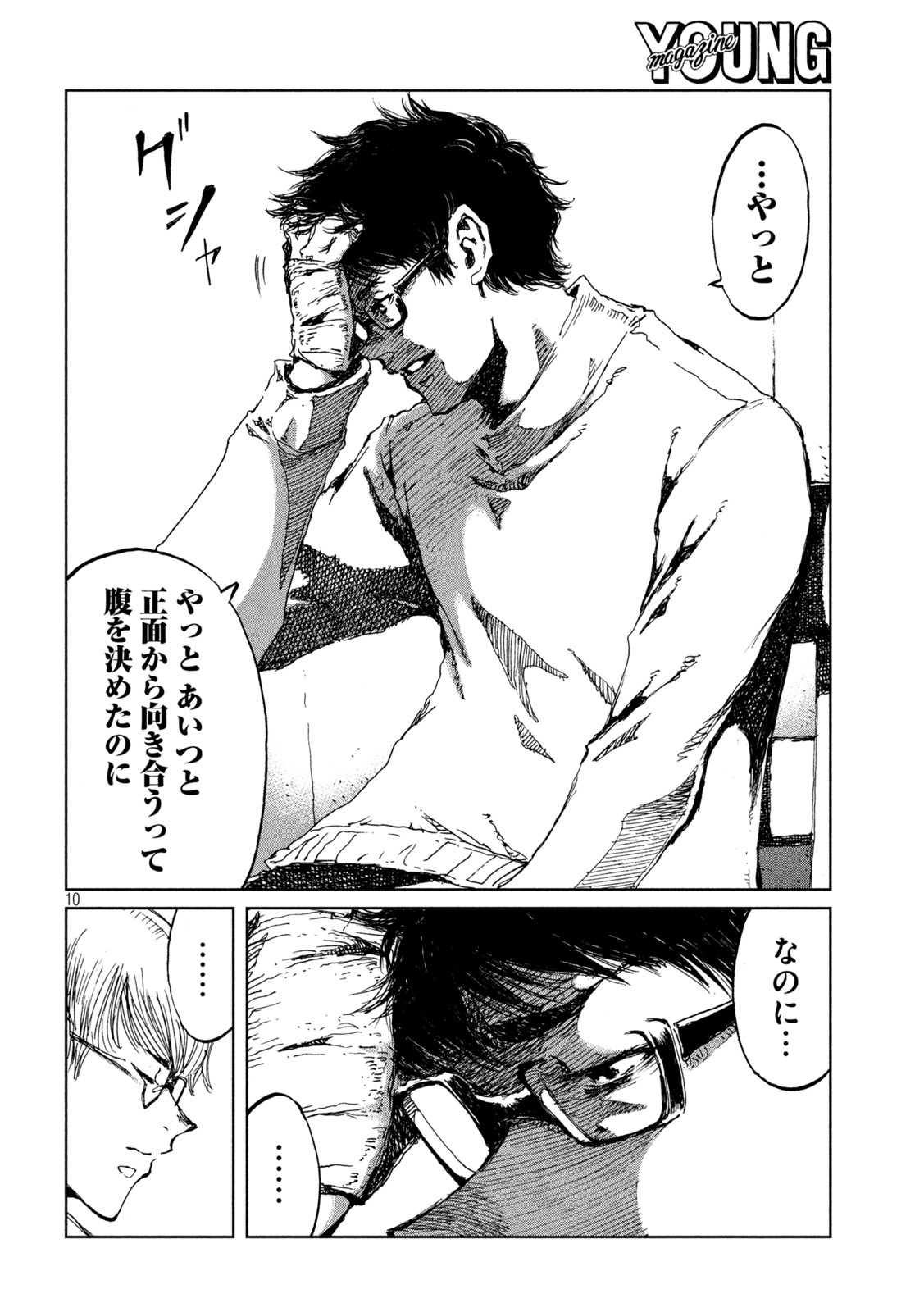 FROM THE DUST. - raw - Chapter 62 - https://jpdd.ccdd.to/JPDD/fromthedust/219573/4exgvy50fsr.jpg