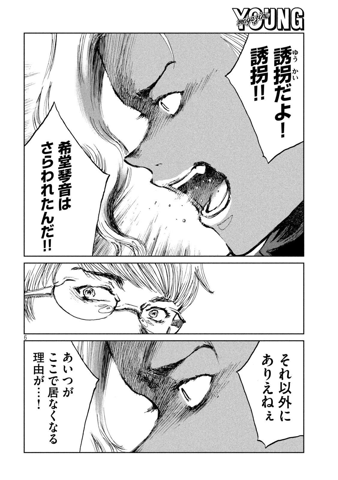 FROM THE DUST. - raw - Chapter 62 - https://jpdd.ccdd.to/JPDD/fromthedust/219573/ahy2pgxu14j.jpg