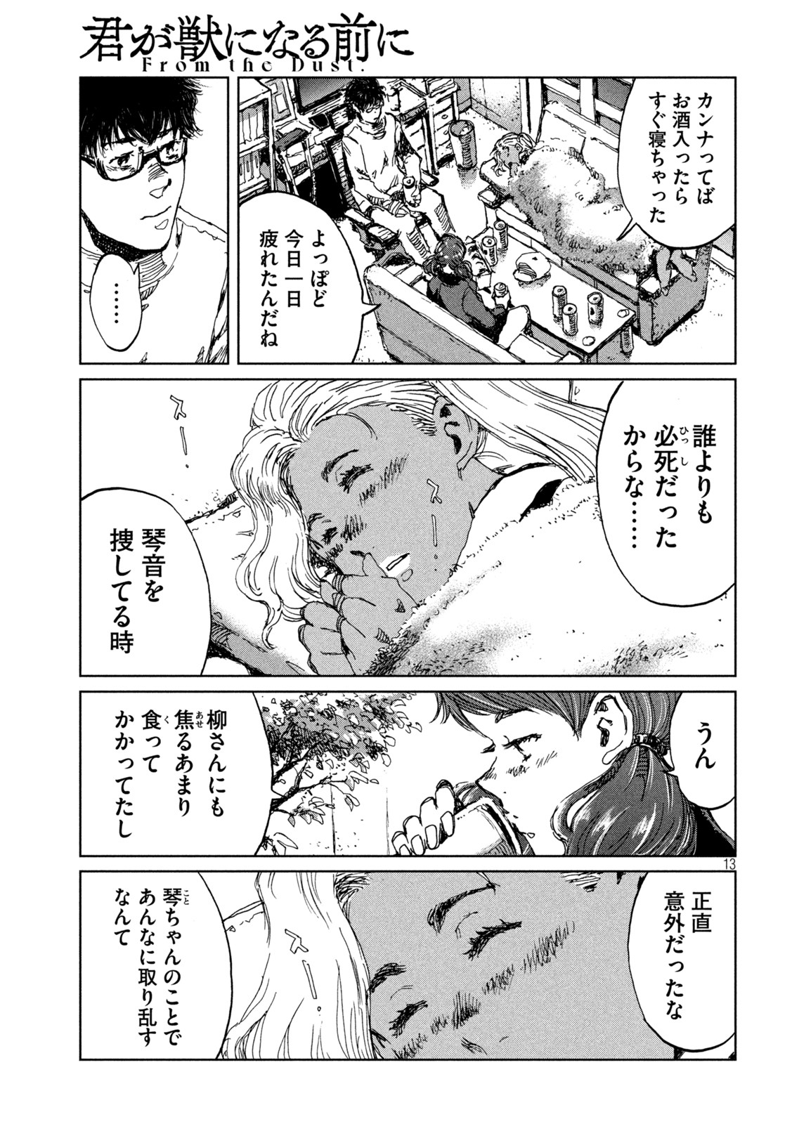 FROM THE DUST. - raw - Chapter 62 - https://jpdd.ccdd.to/JPDD/fromthedust/219573/it1tnqeypf0.jpg