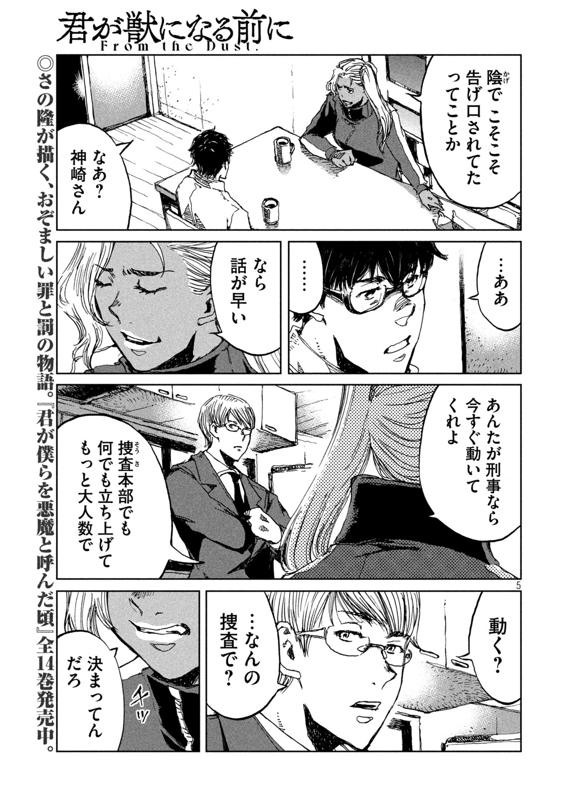 FROM THE DUST. - raw - Chapter 62 - https://jpdd.ccdd.to/JPDD/fromthedust/219573/m21i3asgdhu.jpg