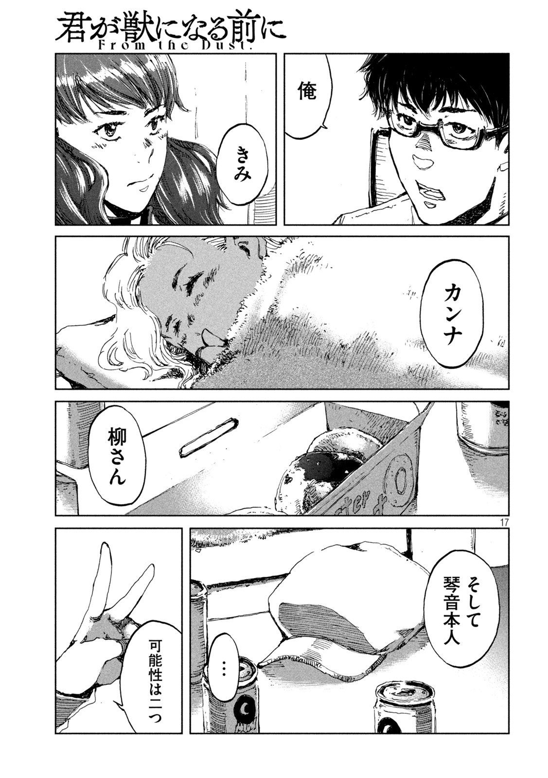 FROM THE DUST. - raw - Chapter 62 - https://jpdd.ccdd.to/JPDD/fromthedust/219573/pxpoczljkov.jpg