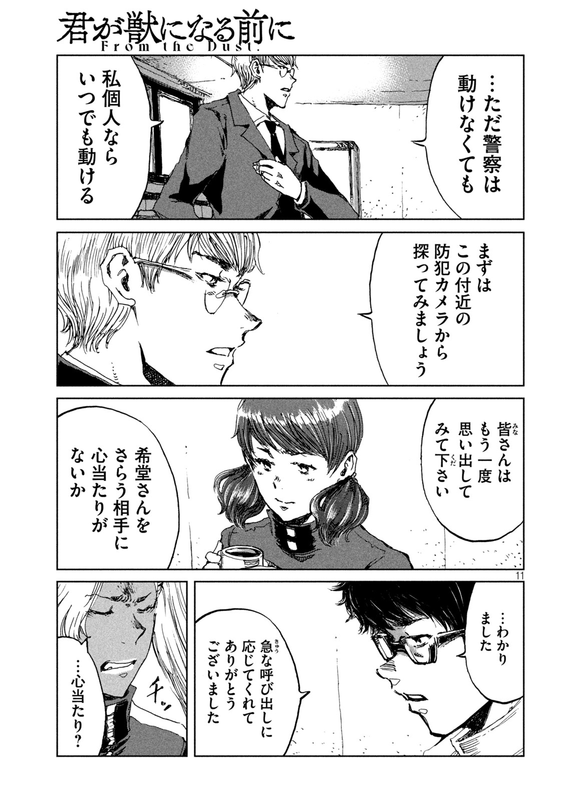FROM THE DUST. - raw - Chapter 62 - https://jpdd.ccdd.to/JPDD/fromthedust/219573/qvwvoa2i2ze.jpg