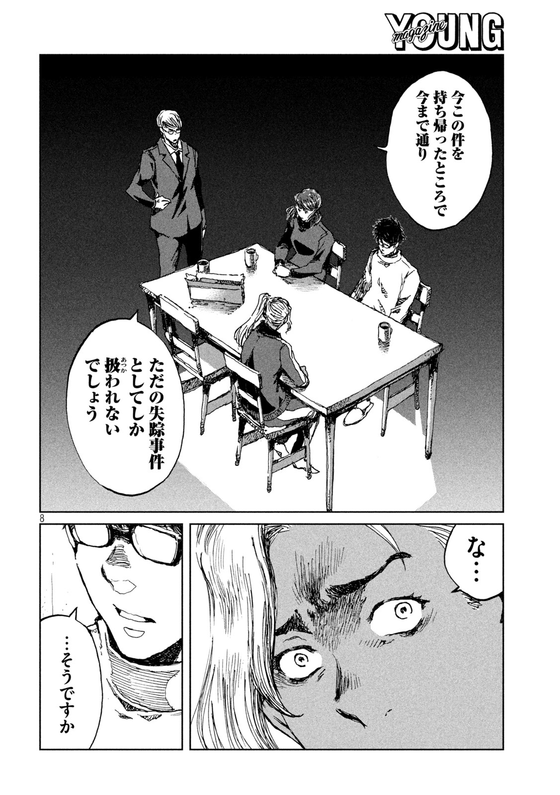 FROM THE DUST. - raw - Chapter 62 - https://jpdd.ccdd.to/JPDD/fromthedust/219573/r544tujio3k.jpg