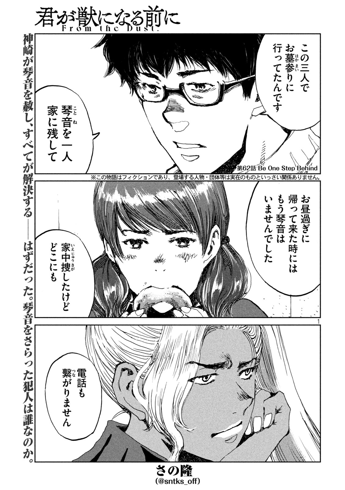 FROM THE DUST. - raw - Chapter 62 - https://jpdd.ccdd.to/JPDD/fromthedust/219573/rkl44cocanr.jpg