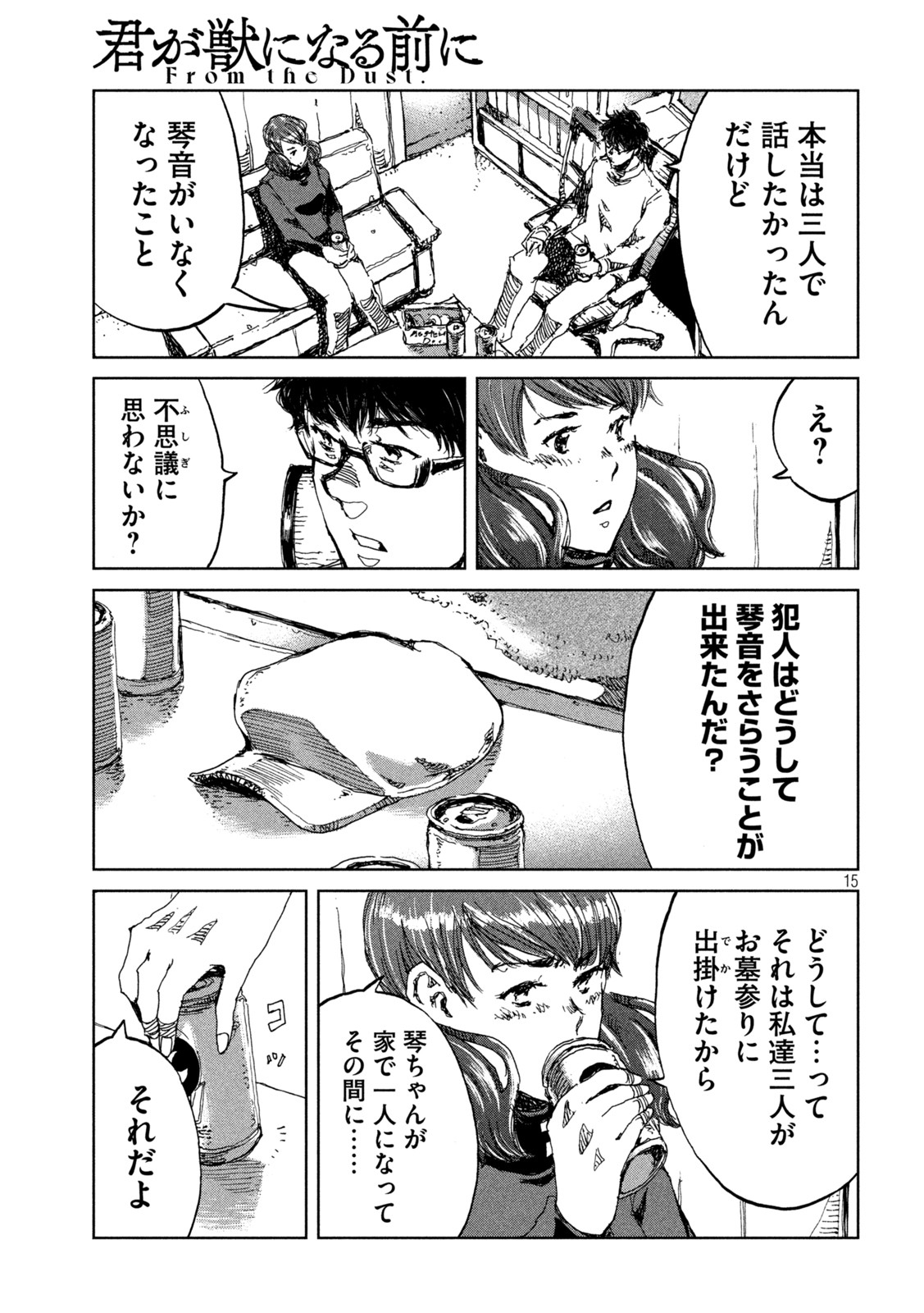 FROM THE DUST. - raw - Chapter 62 - https://jpdd.ccdd.to/JPDD/fromthedust/219573/tkj0ixb1su5.jpg