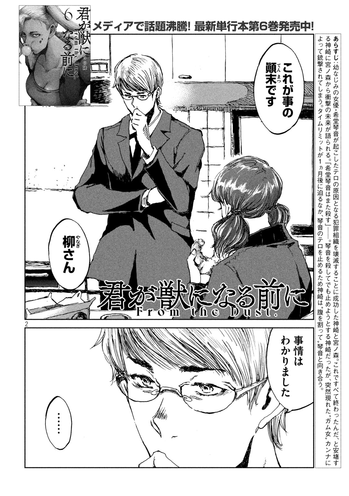 FROM THE DUST. - raw - Chapter 62 - https://jpdd.ccdd.to/JPDD/fromthedust/219573/tr1lfsz05uh.jpg