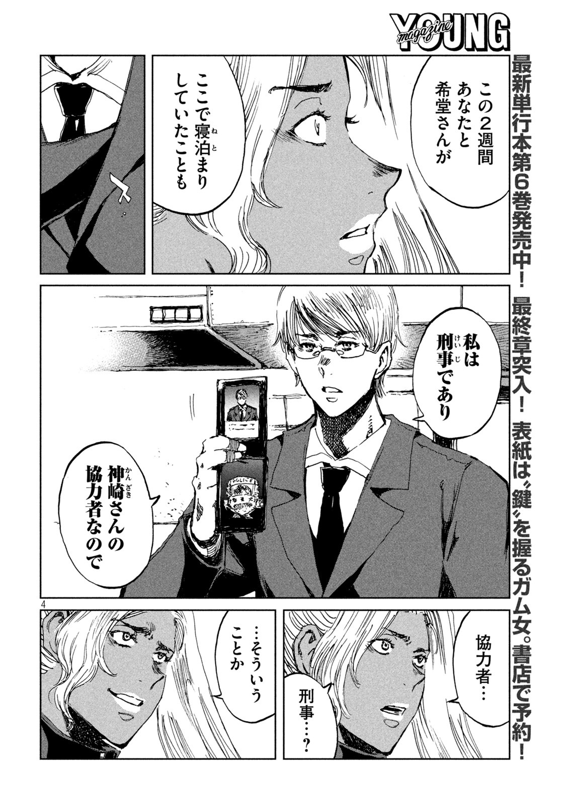 FROM THE DUST. - raw - Chapter 62 - https://jpdd.ccdd.to/JPDD/fromthedust/219573/vwcliuff20s.jpg