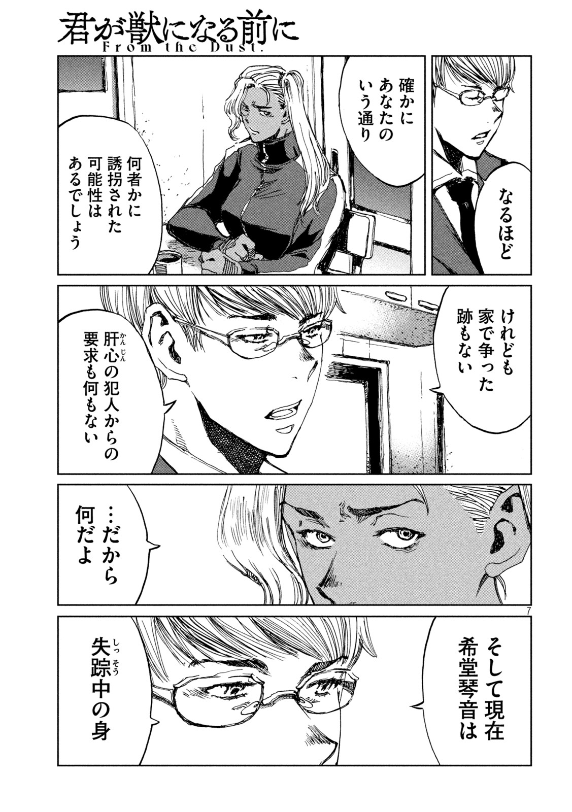 FROM THE DUST. - raw - Chapter 62 - https://jpdd.ccdd.to/JPDD/fromthedust/219573/x132ppmmr45.jpg