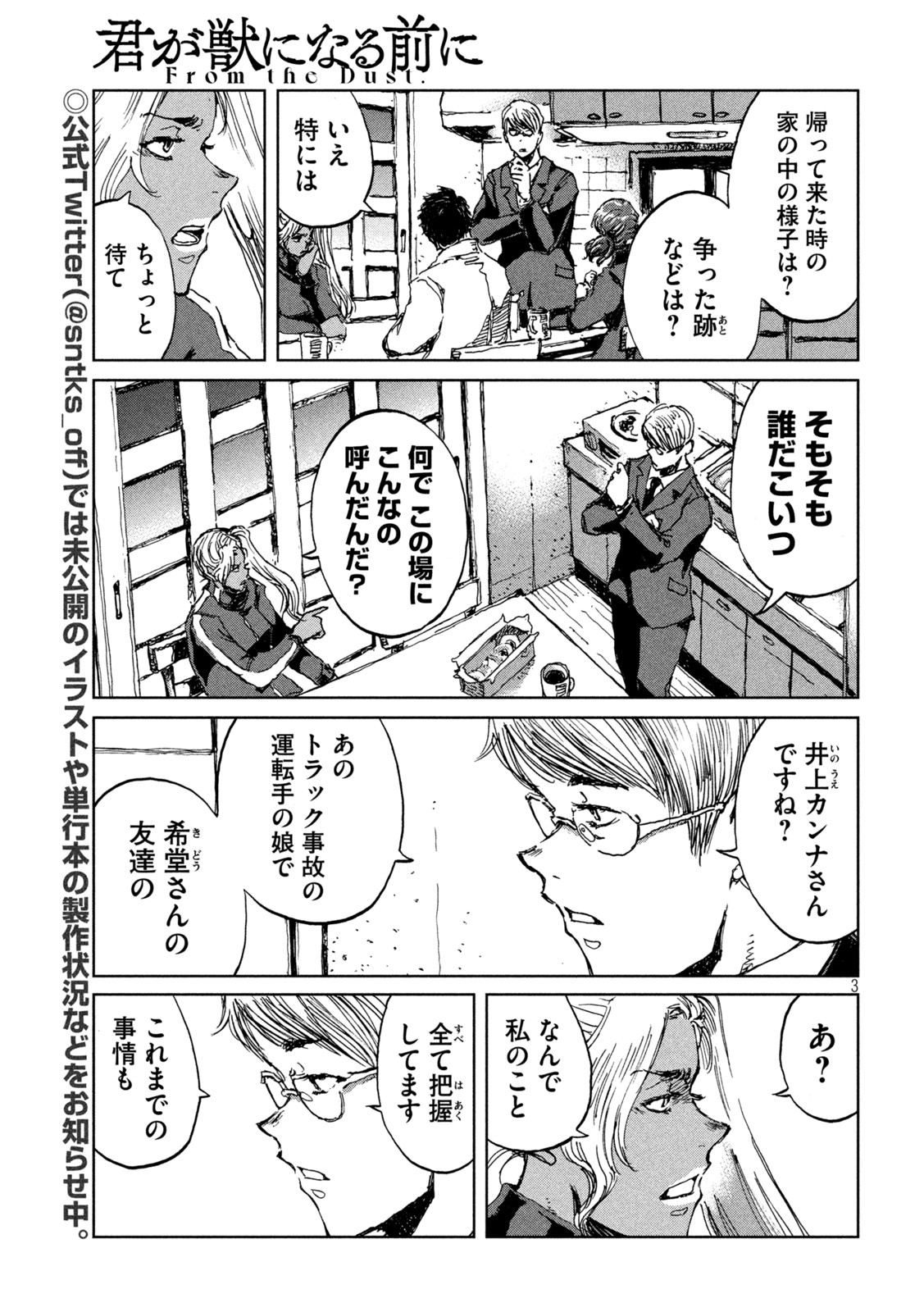 FROM THE DUST. - raw - Chapter 62 - https://jpdd.ccdd.to/JPDD/fromthedust/219573/z3ouccg30jl.jpg