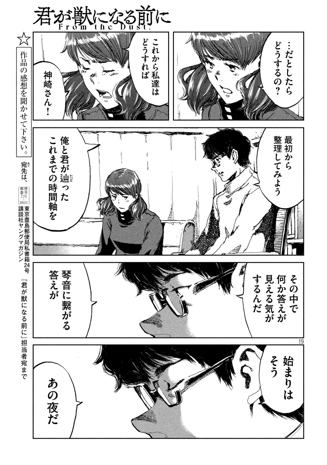FROM THE DUST. - raw - Chapter 62 - https://jpdd.ccdd.to/JPDD/fromthedust/219573/zy2ewpdfpv5.jpg