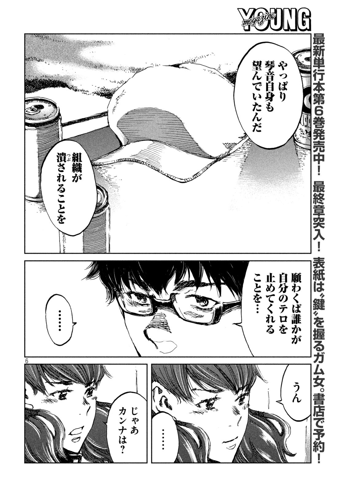 FROM THE DUST. - raw - Chapter 63 - https://jpdd.ccdd.to/JPDD/fromthedust/220237/02h2ugbpl2g.jpg
