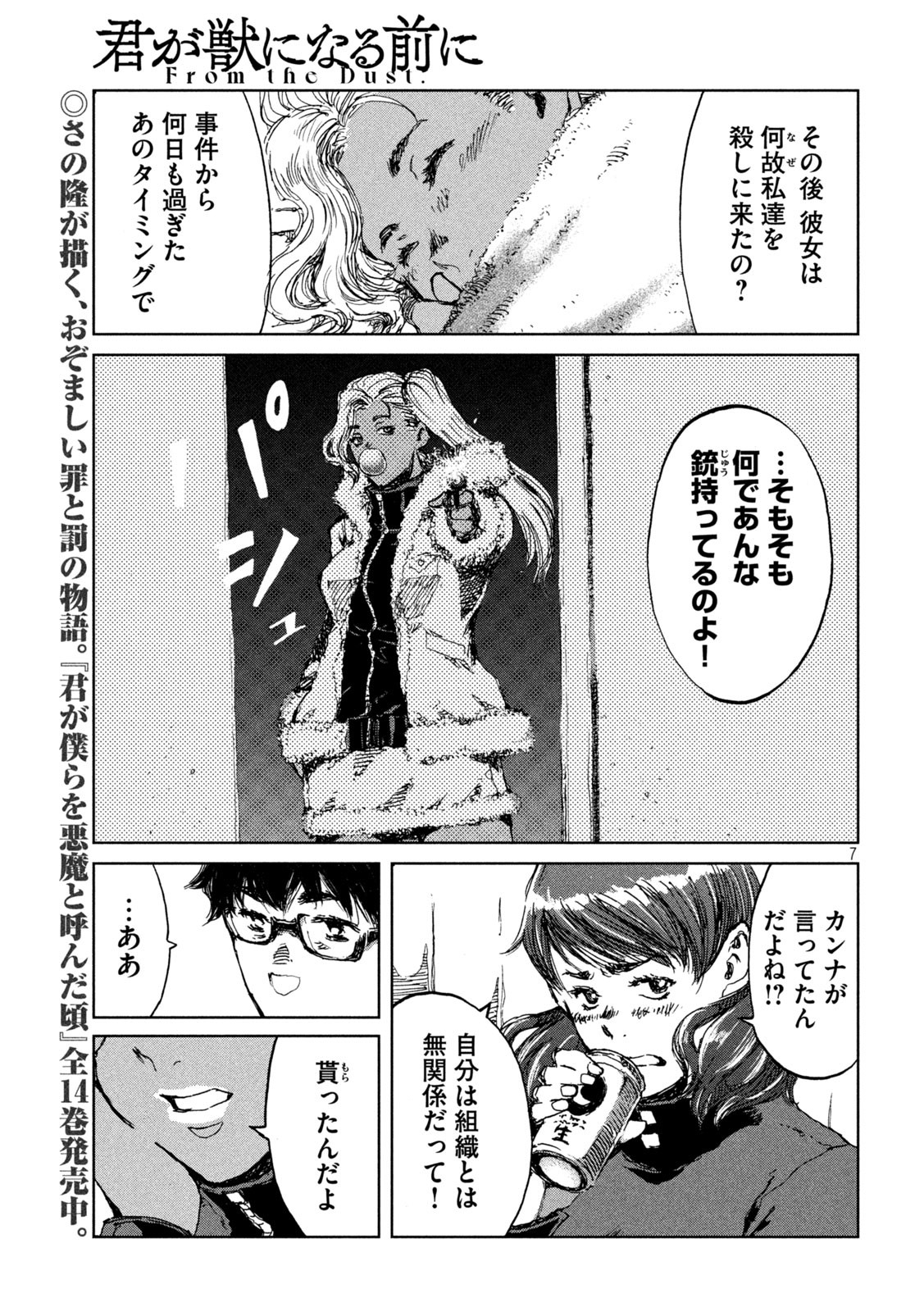 FROM THE DUST. - raw - Chapter 63 - https://jpdd.ccdd.to/JPDD/fromthedust/220237/2kashetujsg.jpg
