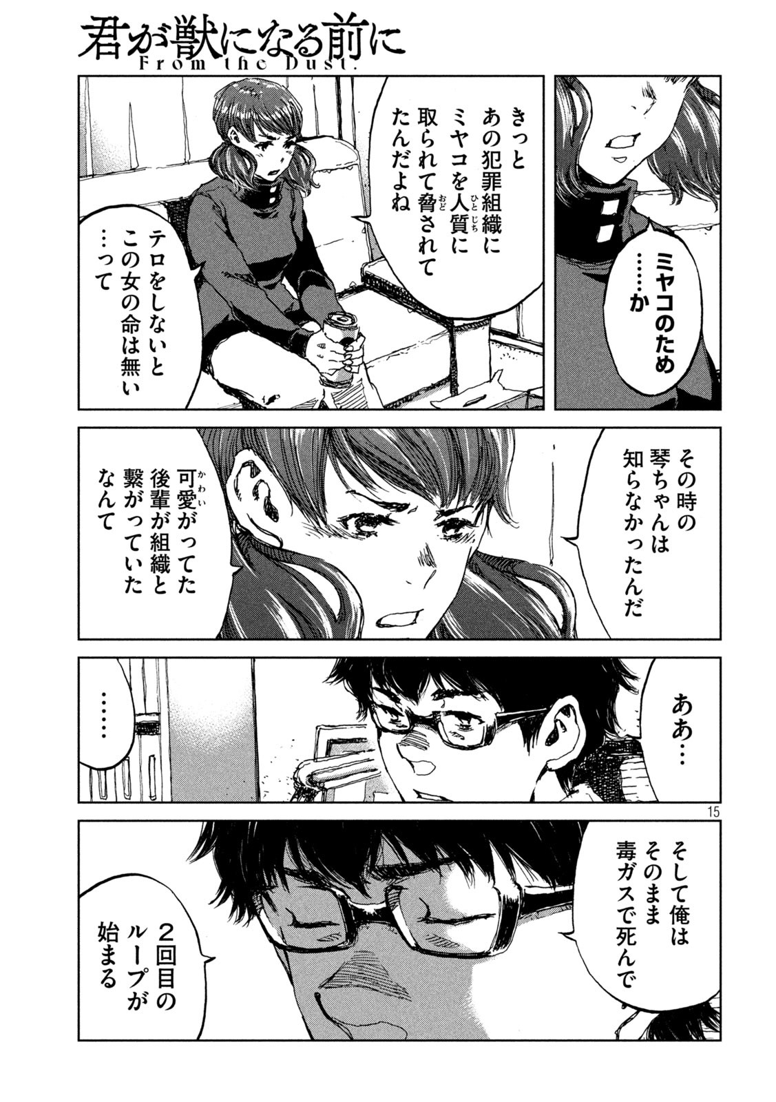 FROM THE DUST. - raw - Chapter 63 - https://jpdd.ccdd.to/JPDD/fromthedust/220237/ayhpvvrjfoz.jpg