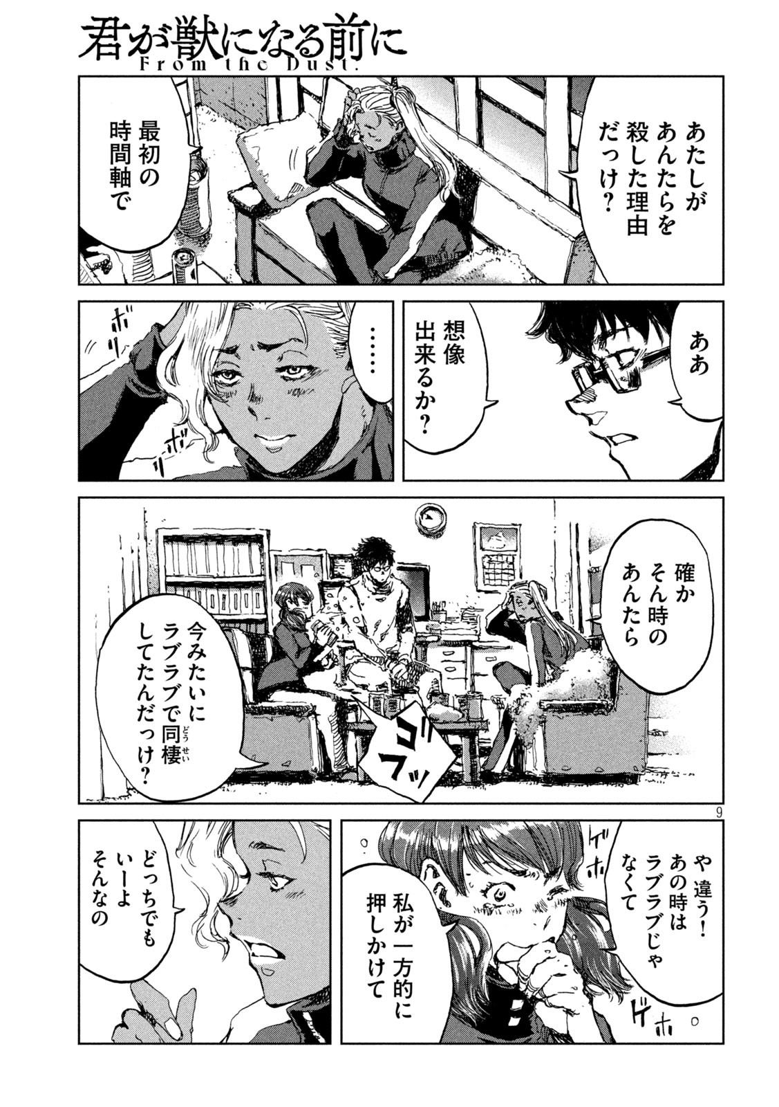 FROM THE DUST. - raw - Chapter 63 - https://jpdd.ccdd.to/JPDD/fromthedust/220237/diufx4tmi12.jpg