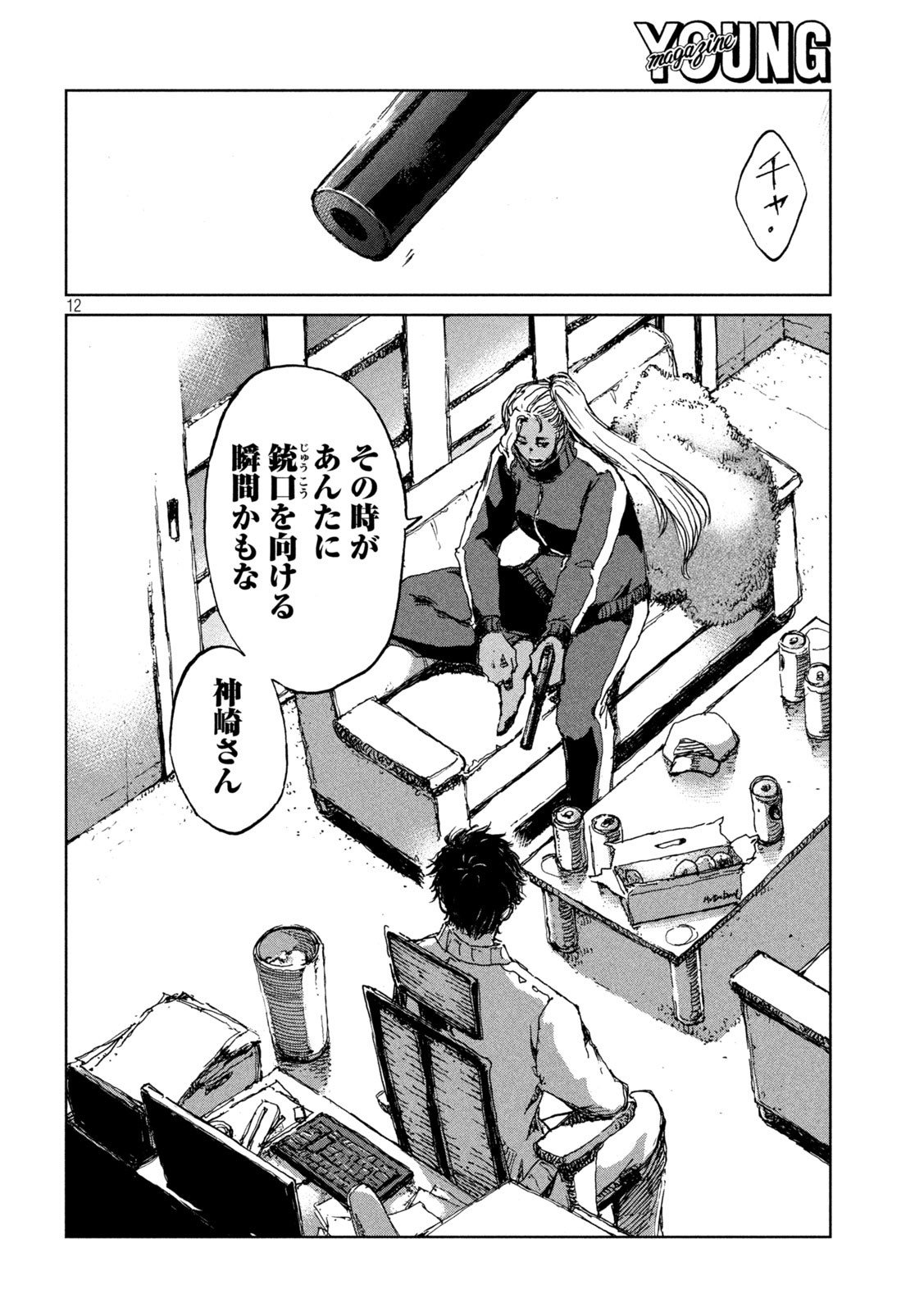FROM THE DUST. - raw - Chapter 63 - https://jpdd.ccdd.to/JPDD/fromthedust/220237/hpmhg5cuqws.jpg