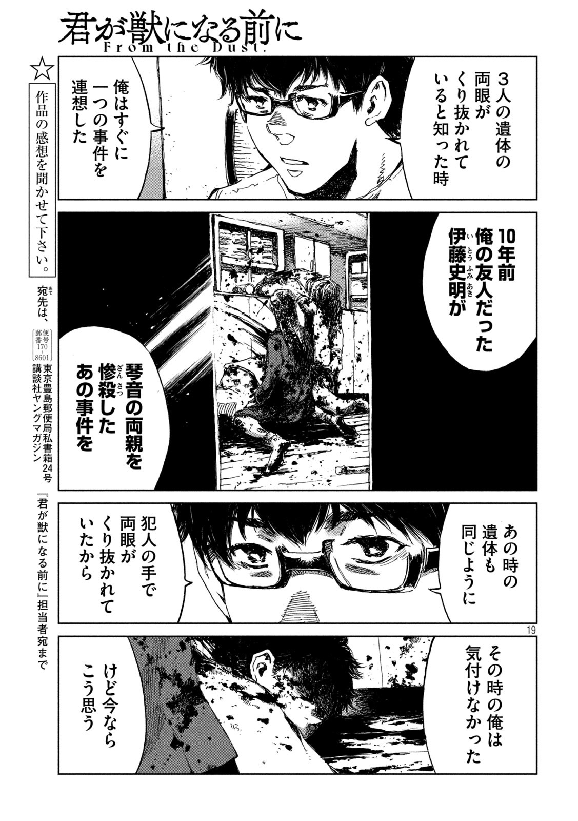 FROM THE DUST. - raw - Chapter 63 - https://jpdd.ccdd.to/JPDD/fromthedust/220237/jjtwb1gusya.jpg