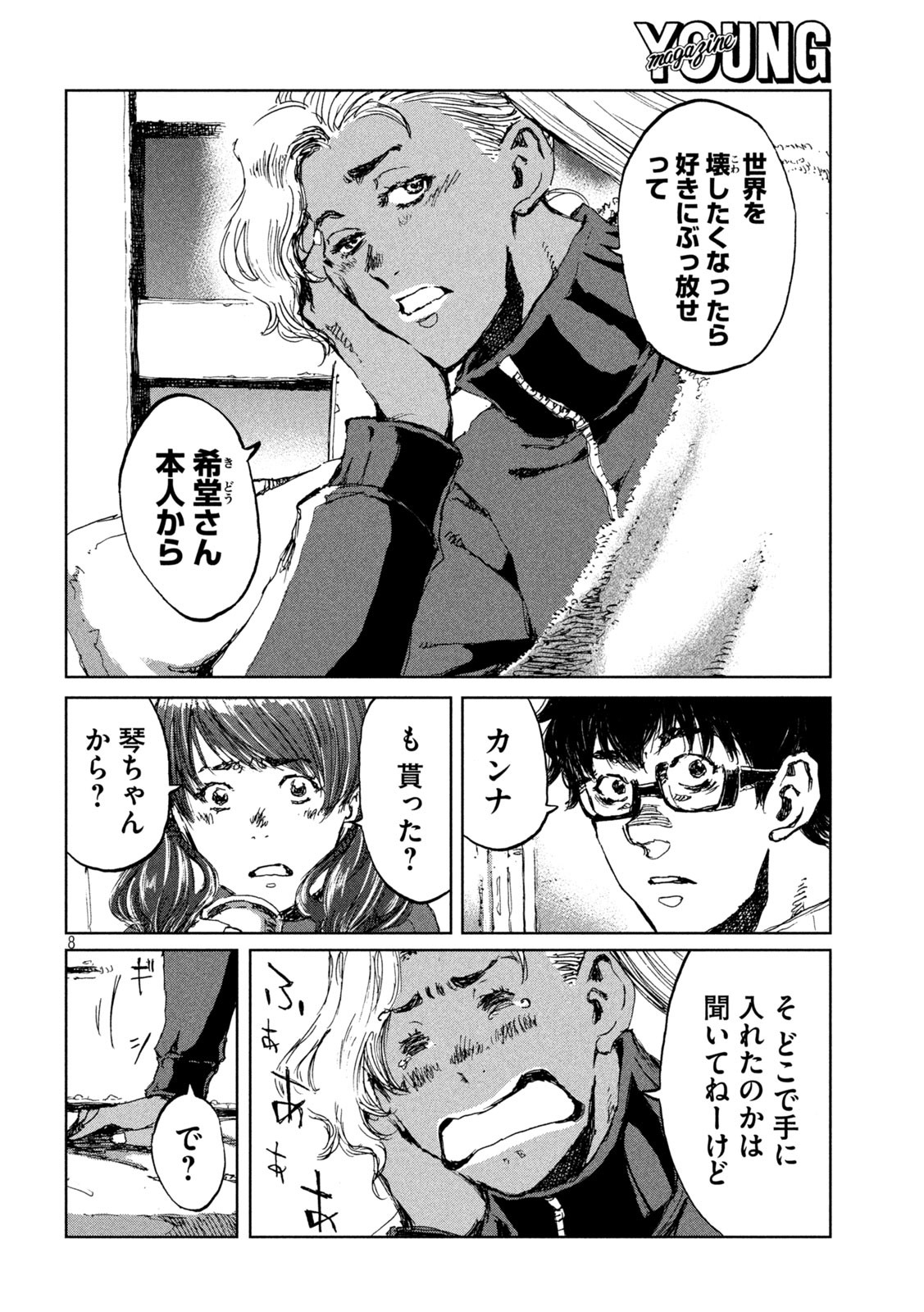 FROM THE DUST. - raw - Chapter 63 - https://jpdd.ccdd.to/JPDD/fromthedust/220237/sdr3roxfnch.jpg