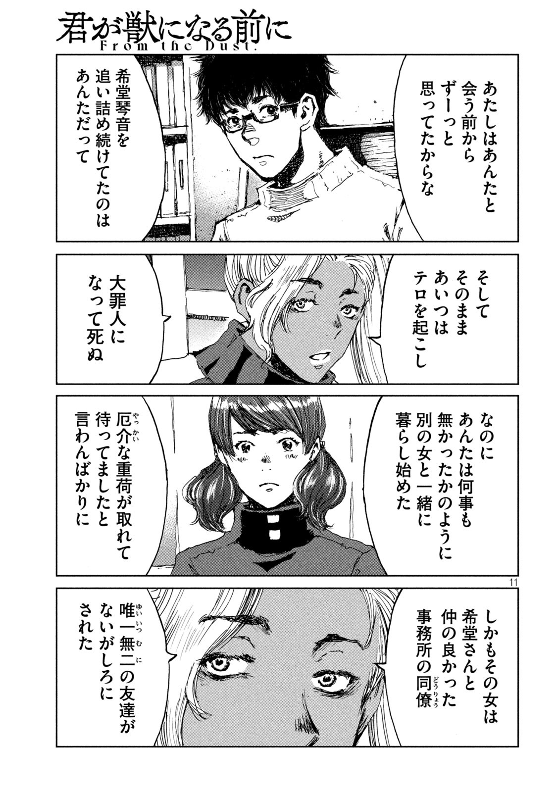 FROM THE DUST. - raw - Chapter 63 - https://jpdd.ccdd.to/JPDD/fromthedust/220237/soh3e15payk.jpg