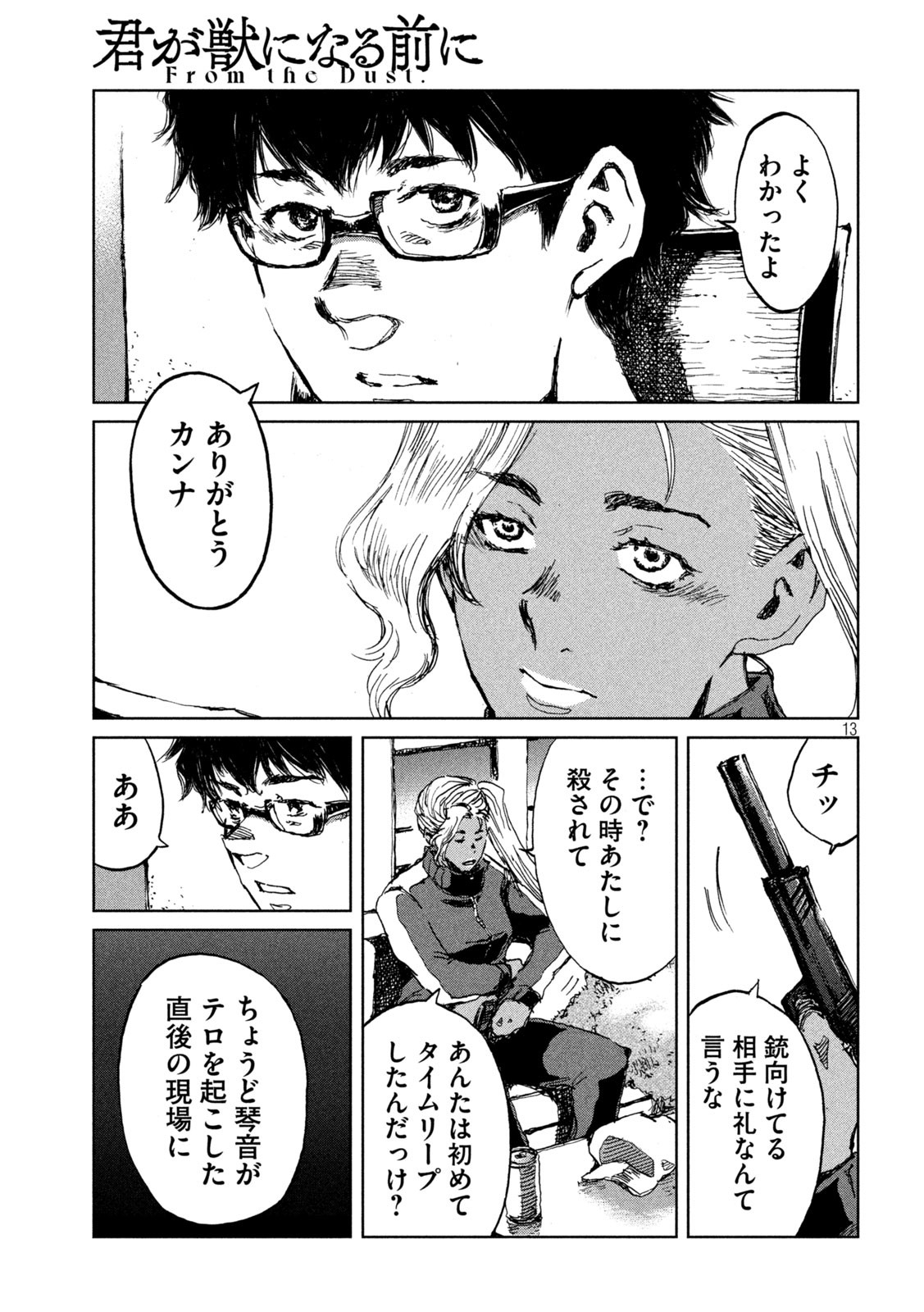 FROM THE DUST. - raw - Chapter 63 - https://jpdd.ccdd.to/JPDD/fromthedust/220237/tcww3ccr320.jpg