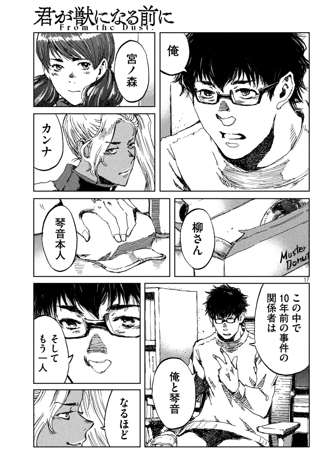 FROM THE DUST. - raw - Chapter 64 - https://jpdd.ccdd.to/JPDD/fromthedust/221104/124ouua2tq2.jpg