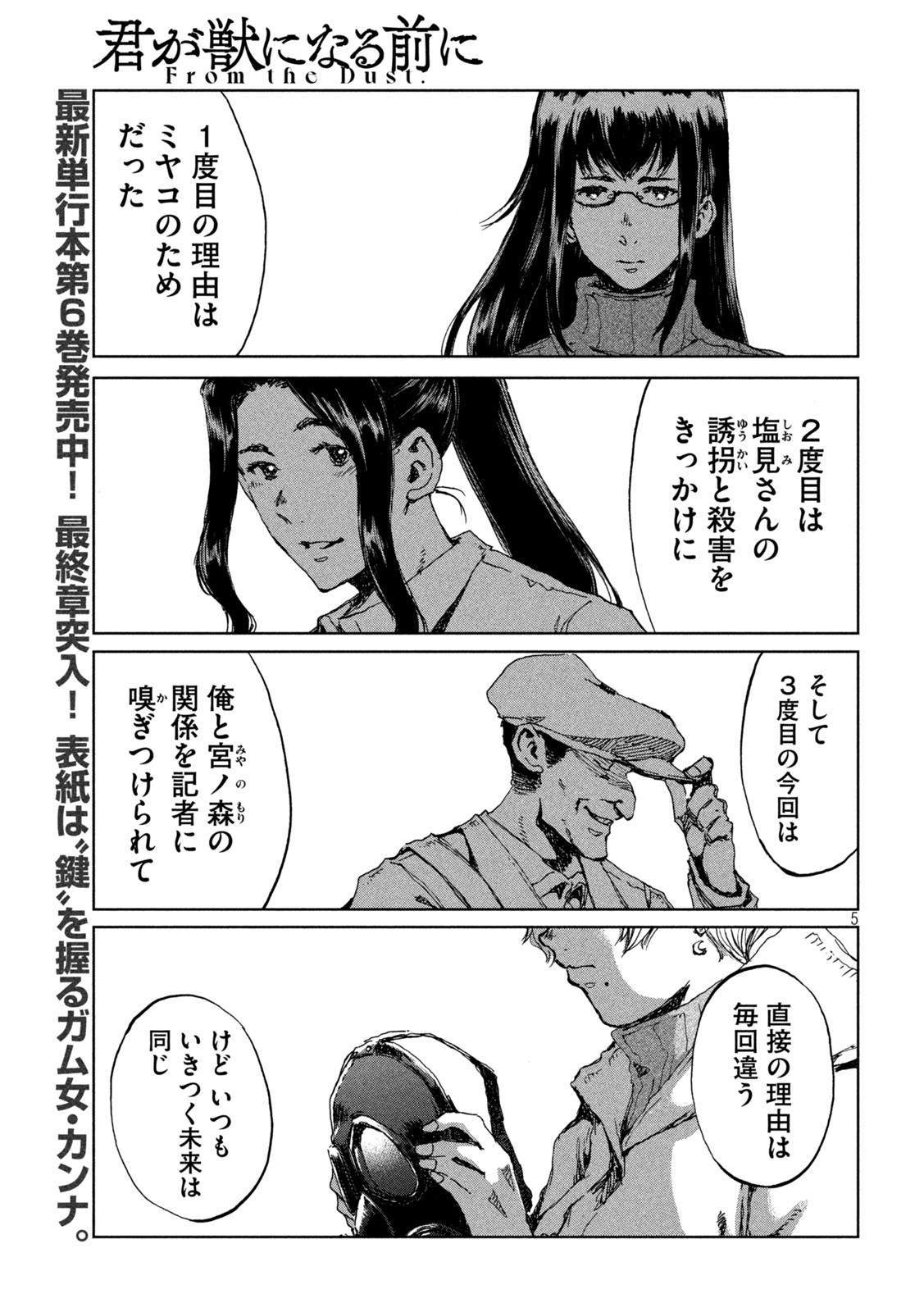 FROM THE DUST. - raw - Chapter 64 - https://jpdd.ccdd.to/JPDD/fromthedust/221104/22udzjmo2ss.jpg