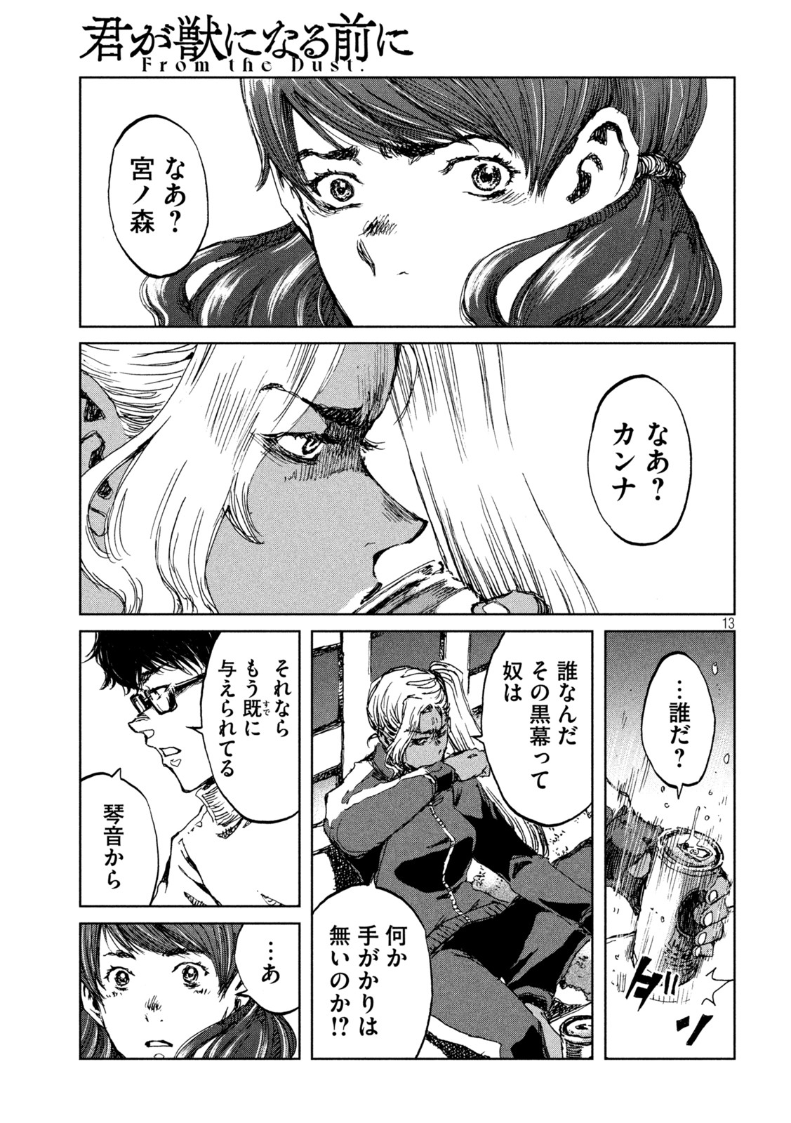 FROM THE DUST. - raw - Chapter 64 - https://jpdd.ccdd.to/JPDD/fromthedust/221104/4ggn0vebhh0.jpg