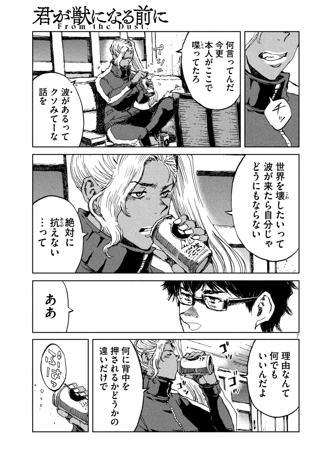 FROM THE DUST. - raw - Chapter 64 - https://jpdd.ccdd.to/JPDD/fromthedust/221104/4npgbelh5r4.jpg