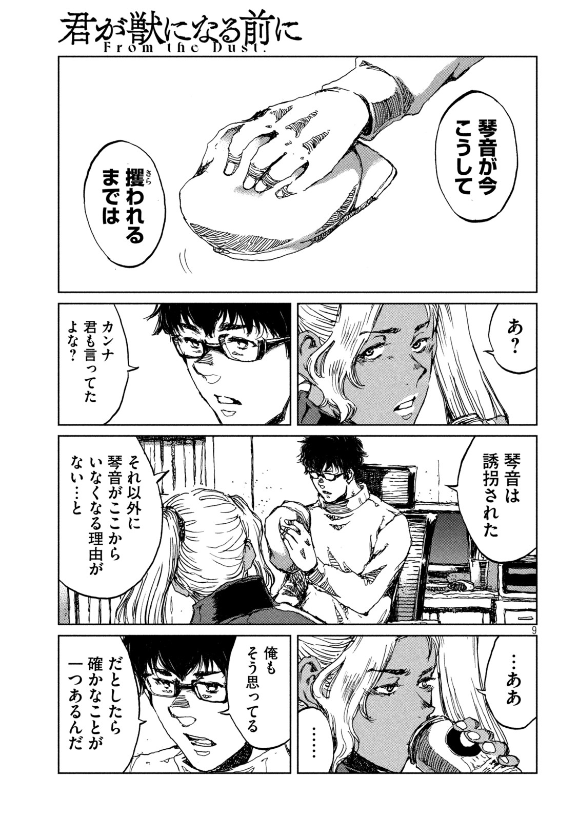FROM THE DUST. - raw - Chapter 64 - https://jpdd.ccdd.to/JPDD/fromthedust/221104/azplljih055.jpg