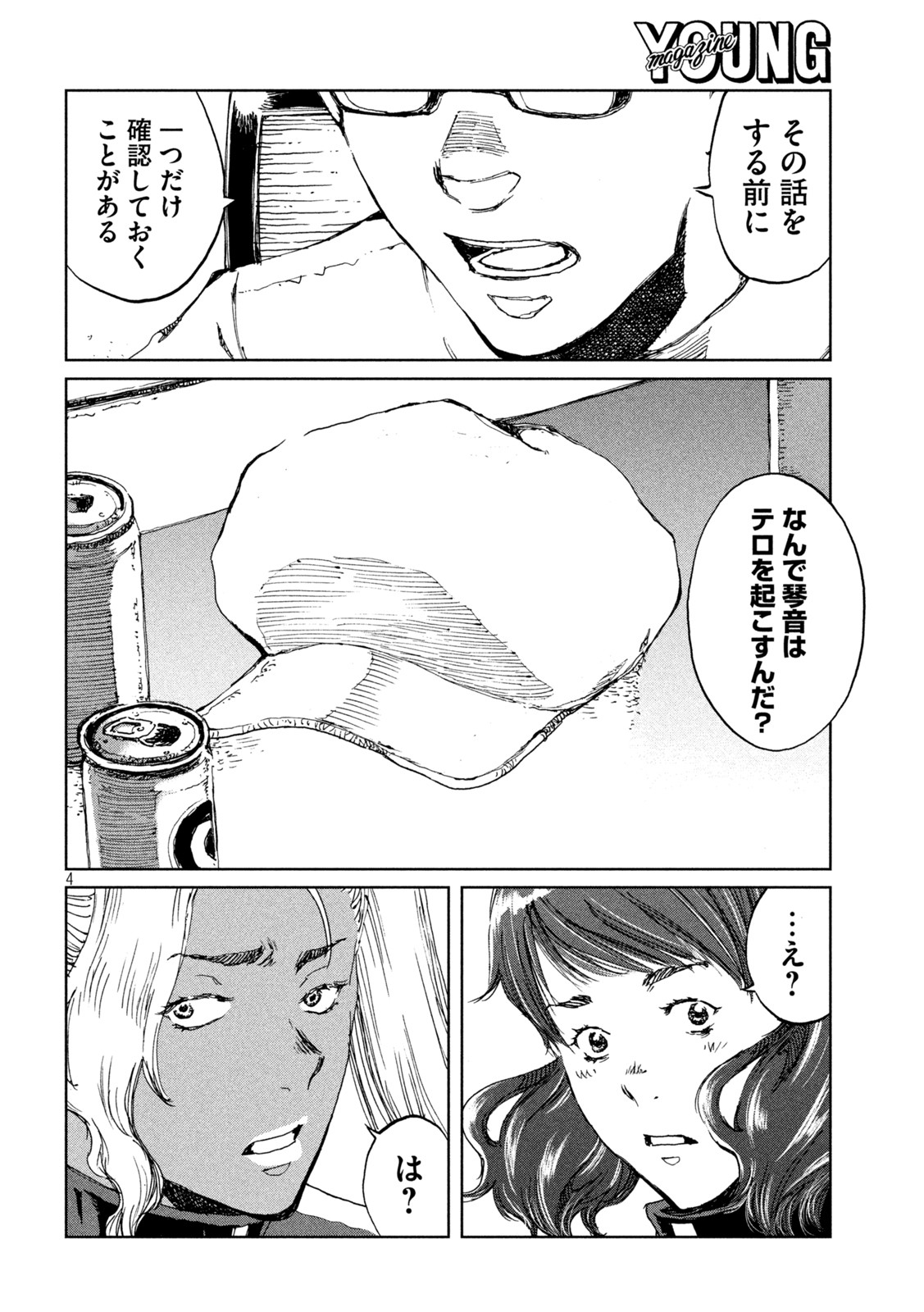 FROM THE DUST. - raw - Chapter 64 - https://jpdd.ccdd.to/JPDD/fromthedust/221104/cepl1w25i1g.jpg