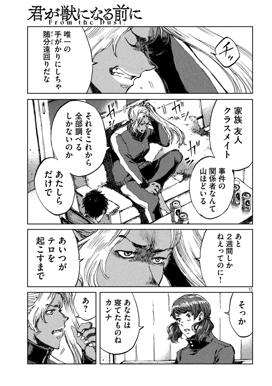 FROM THE DUST. - raw - Chapter 64 - https://jpdd.ccdd.to/JPDD/fromthedust/221104/p5jgi0iapsu.jpg
