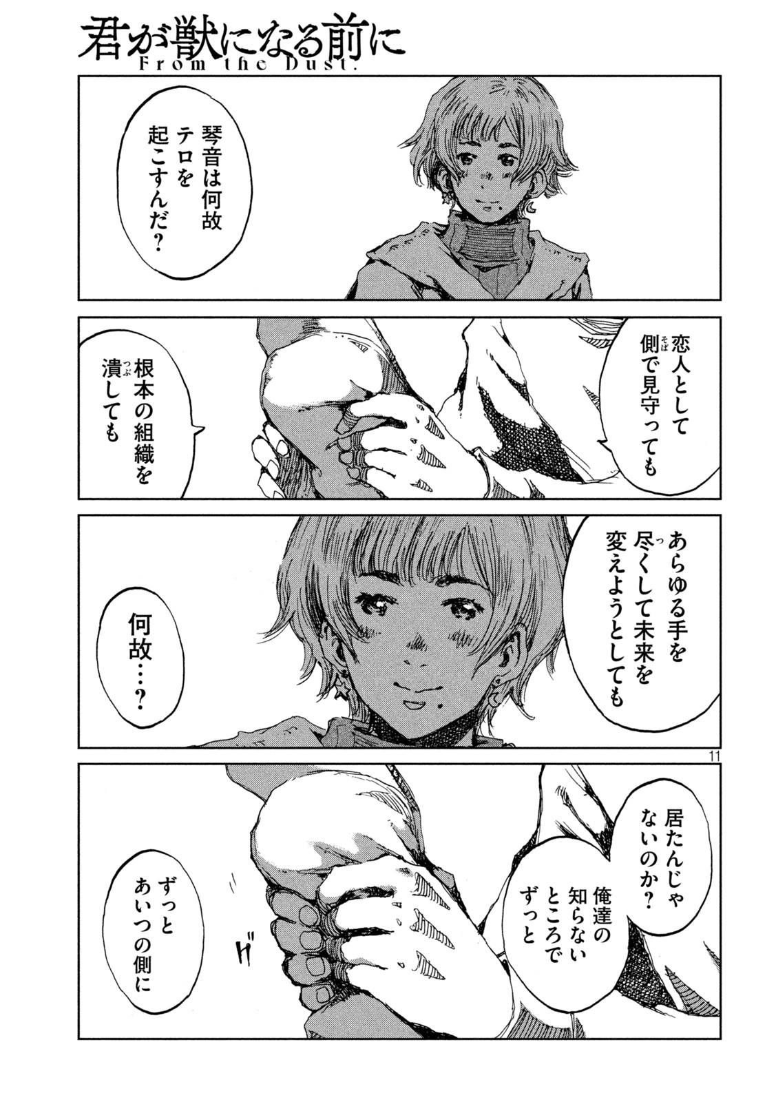 FROM THE DUST. - raw - Chapter 64 - https://jpdd.ccdd.to/JPDD/fromthedust/221104/pjilncq4w0l.jpg
