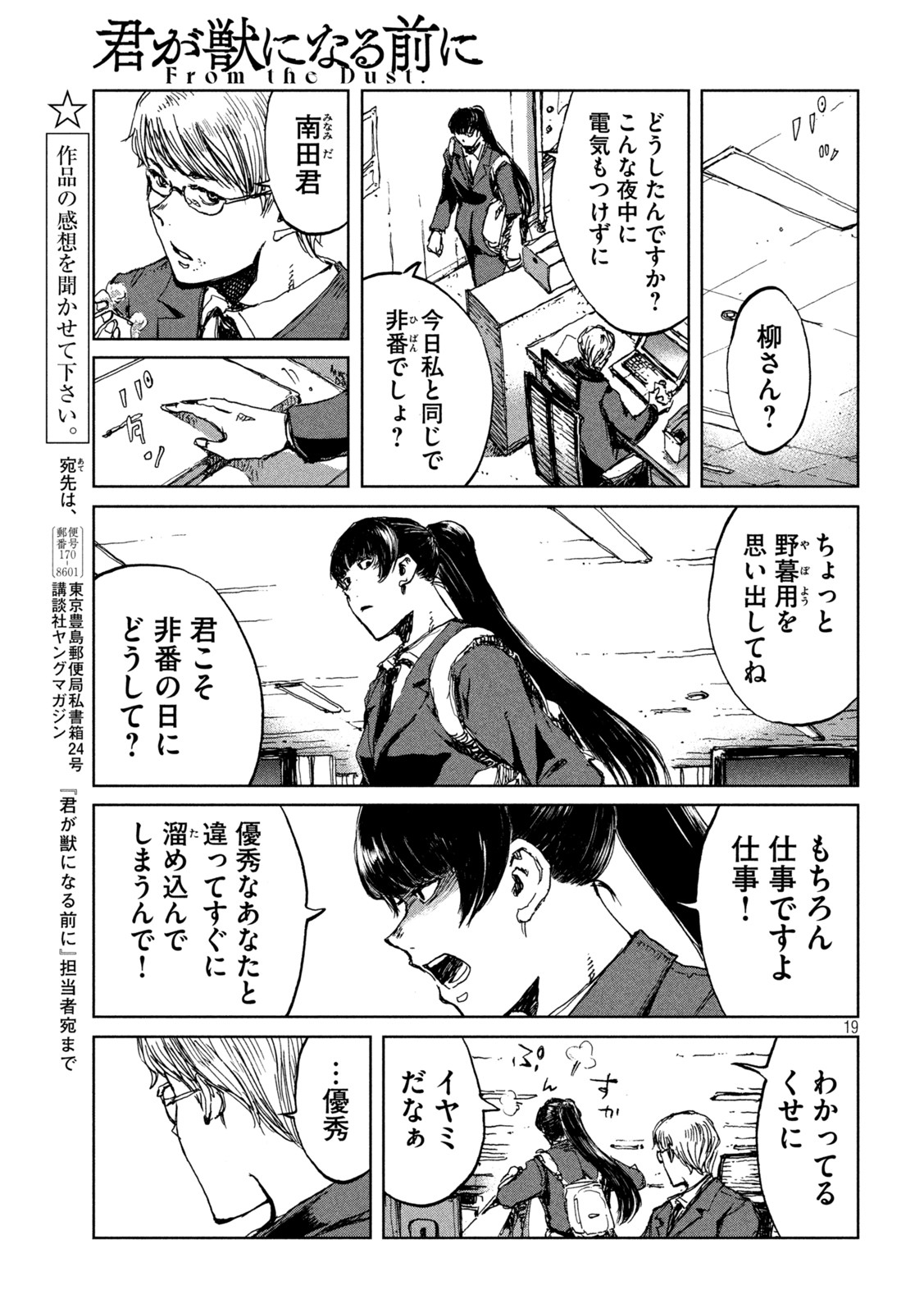 FROM THE DUST. - raw - Chapter 64 - https://jpdd.ccdd.to/JPDD/fromthedust/221104/pt424voptwz.jpg