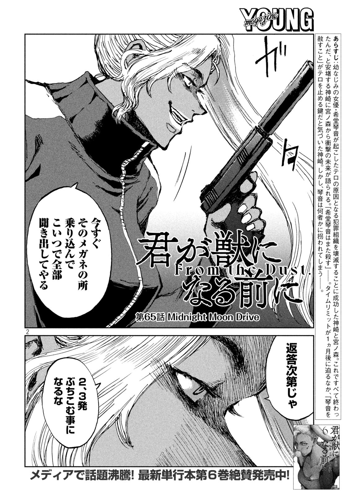 FROM THE DUST. - raw - Chapter 65 - https://jpdd.ccdd.to/JPDD/fromthedust/221768/1azdlxz0s5p.jpg