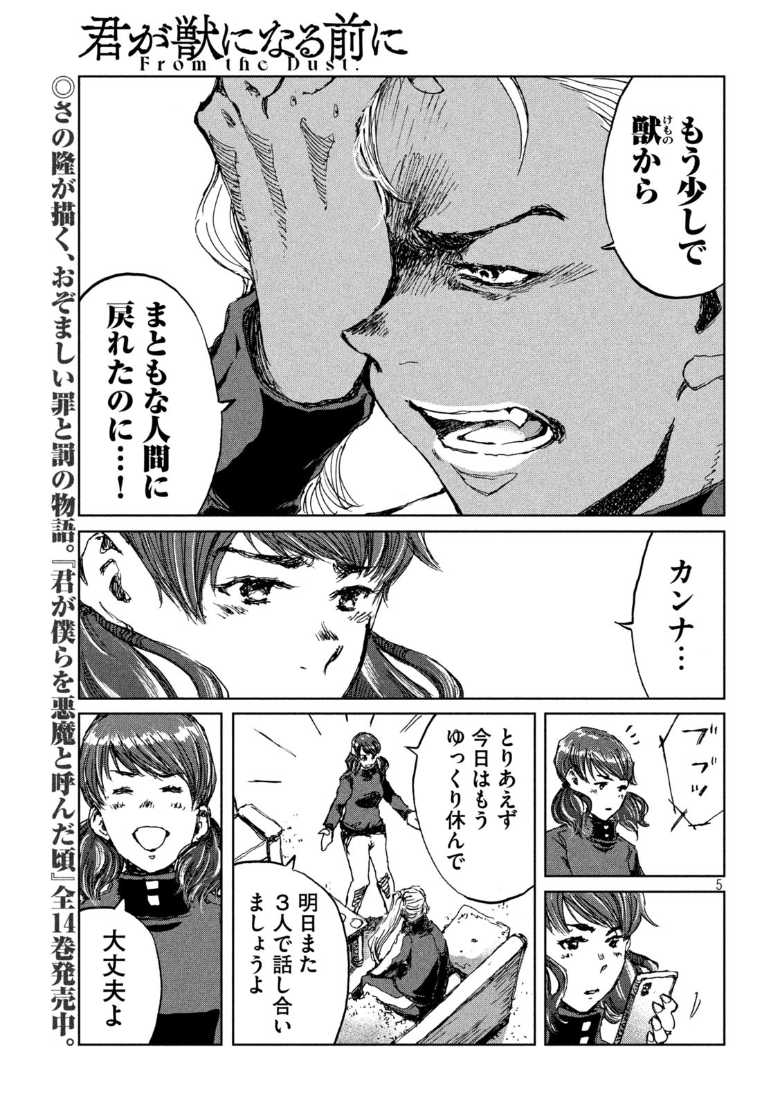 FROM THE DUST. - raw - Chapter 65 - https://jpdd.ccdd.to/JPDD/fromthedust/221768/3n0irpjwg0a.jpg