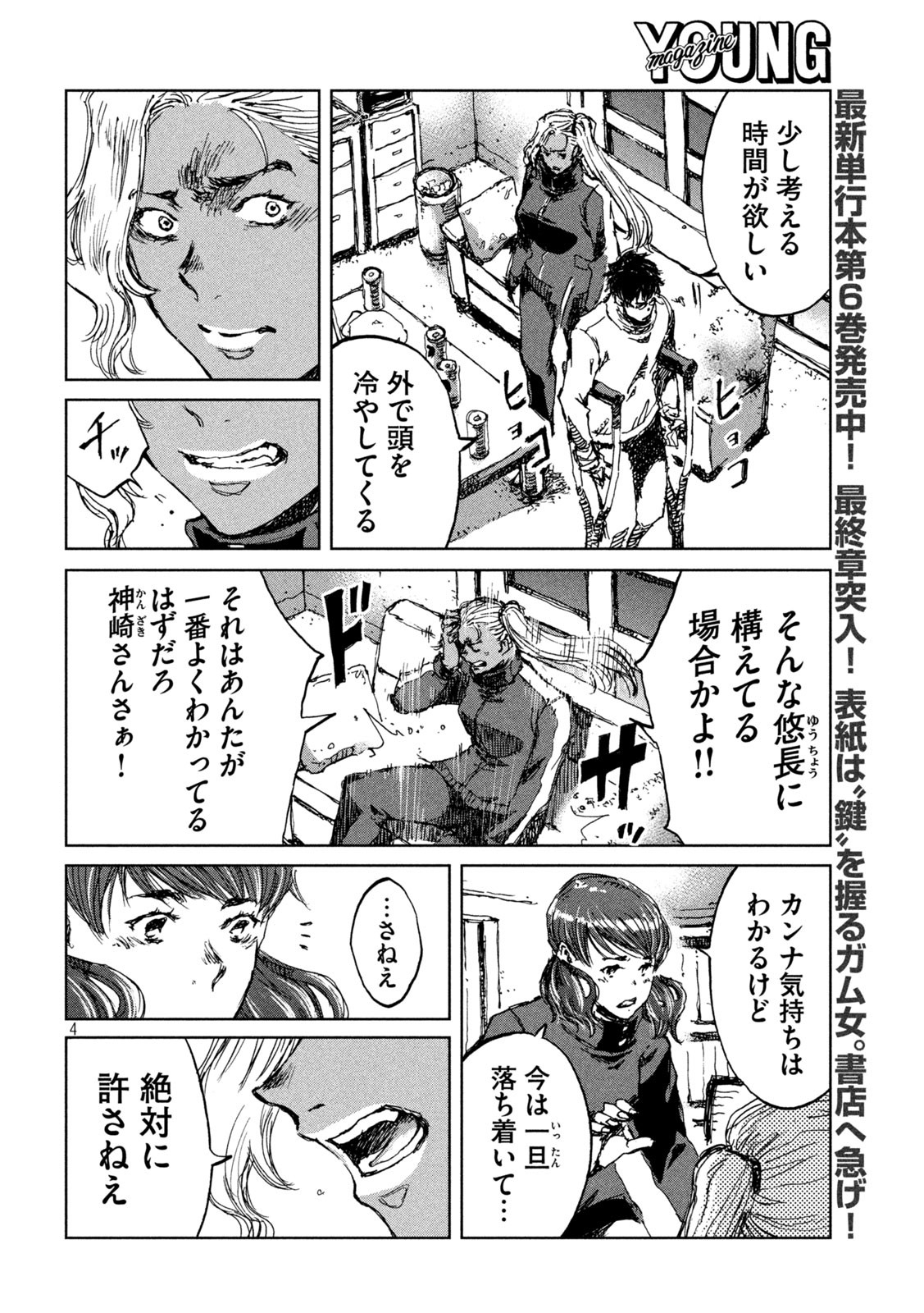 FROM THE DUST. - raw - Chapter 65 - https://jpdd.ccdd.to/JPDD/fromthedust/221768/axz3pin2osa.jpg