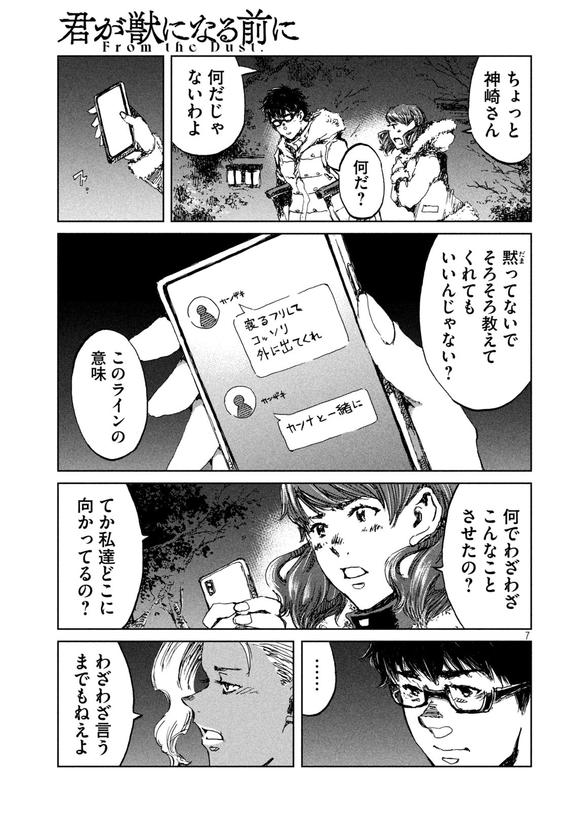FROM THE DUST. - raw - Chapter 65 - https://jpdd.ccdd.to/JPDD/fromthedust/221768/bwddw3bxgfq.jpg