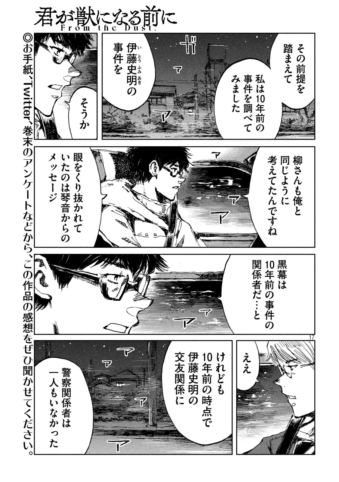 FROM THE DUST. - raw - Chapter 65 - https://jpdd.ccdd.to/JPDD/fromthedust/221768/fvcg4caqwml.jpg