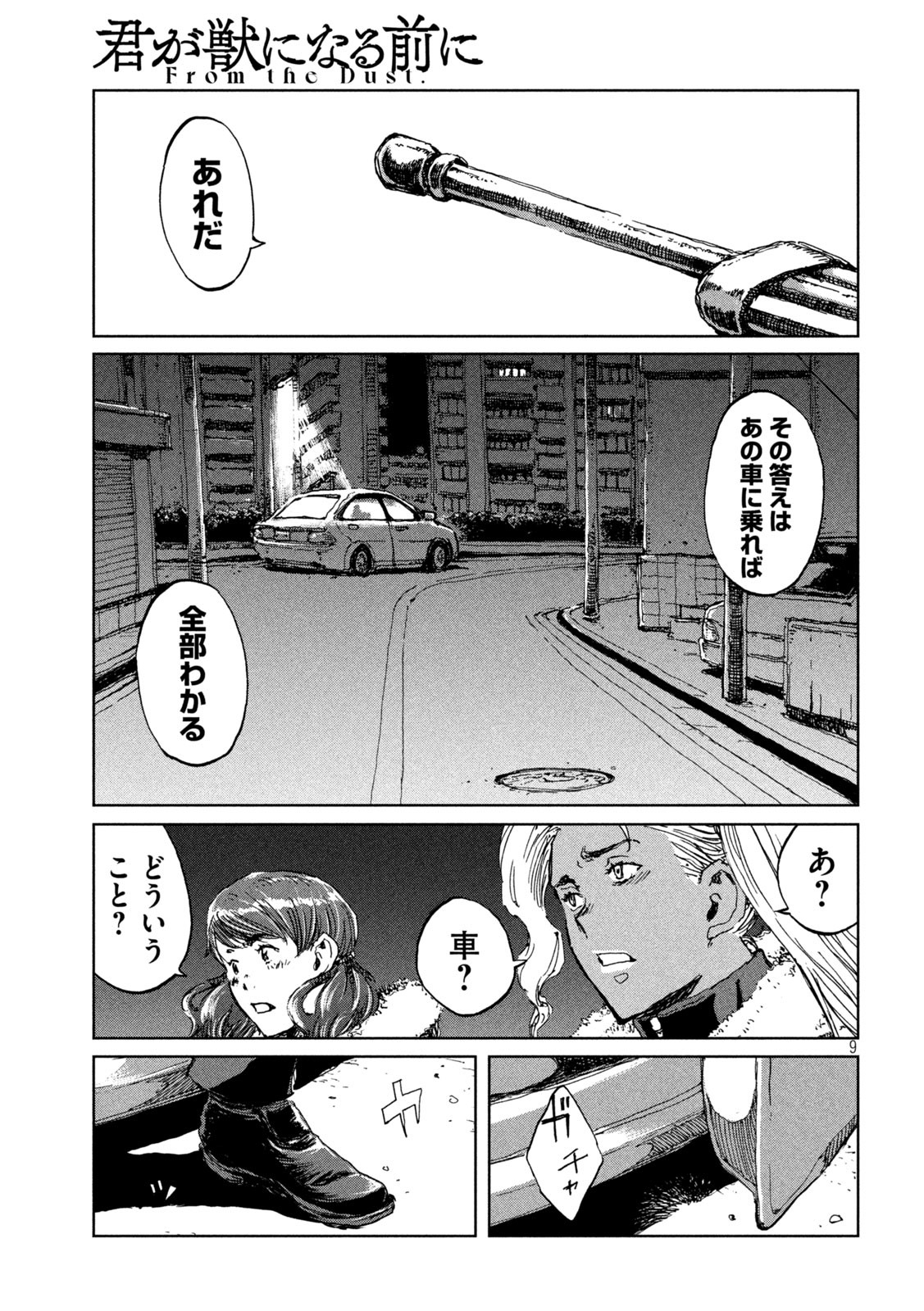 FROM THE DUST. - raw - Chapter 65 - https://jpdd.ccdd.to/JPDD/fromthedust/221768/h45px4htslc.jpg