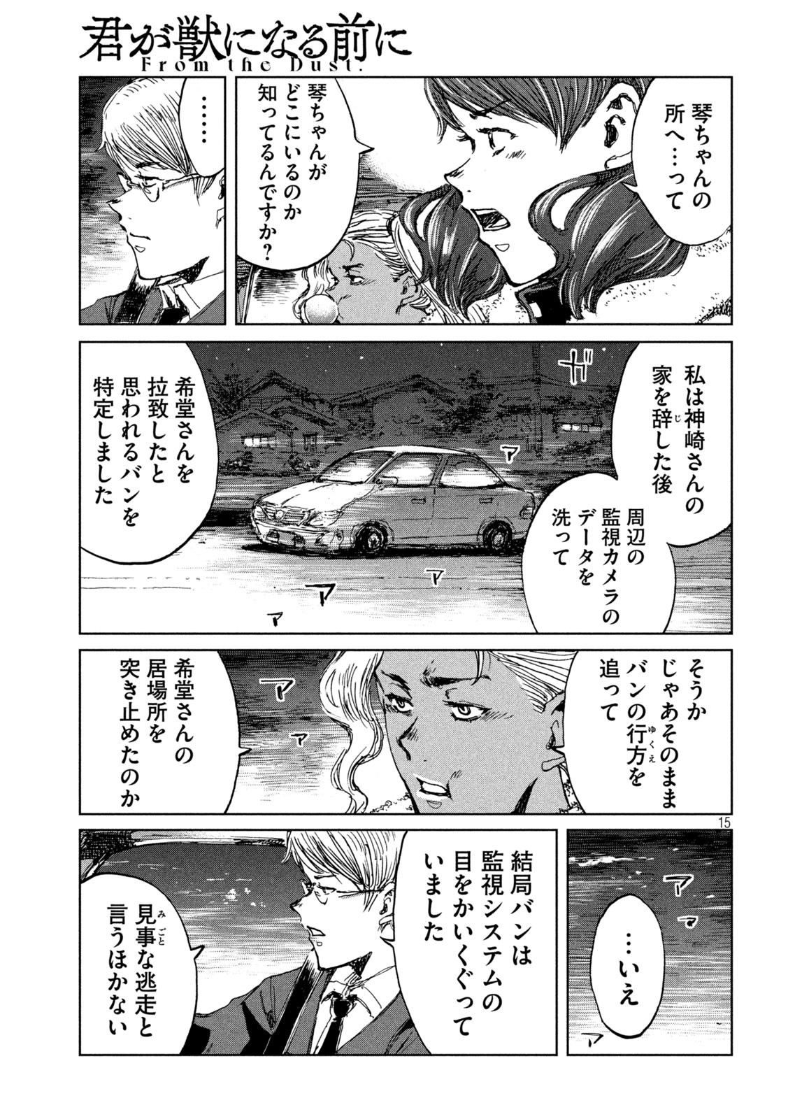 FROM THE DUST. - raw - Chapter 65 - https://jpdd.ccdd.to/JPDD/fromthedust/221768/i1d2vsai4h4.jpg