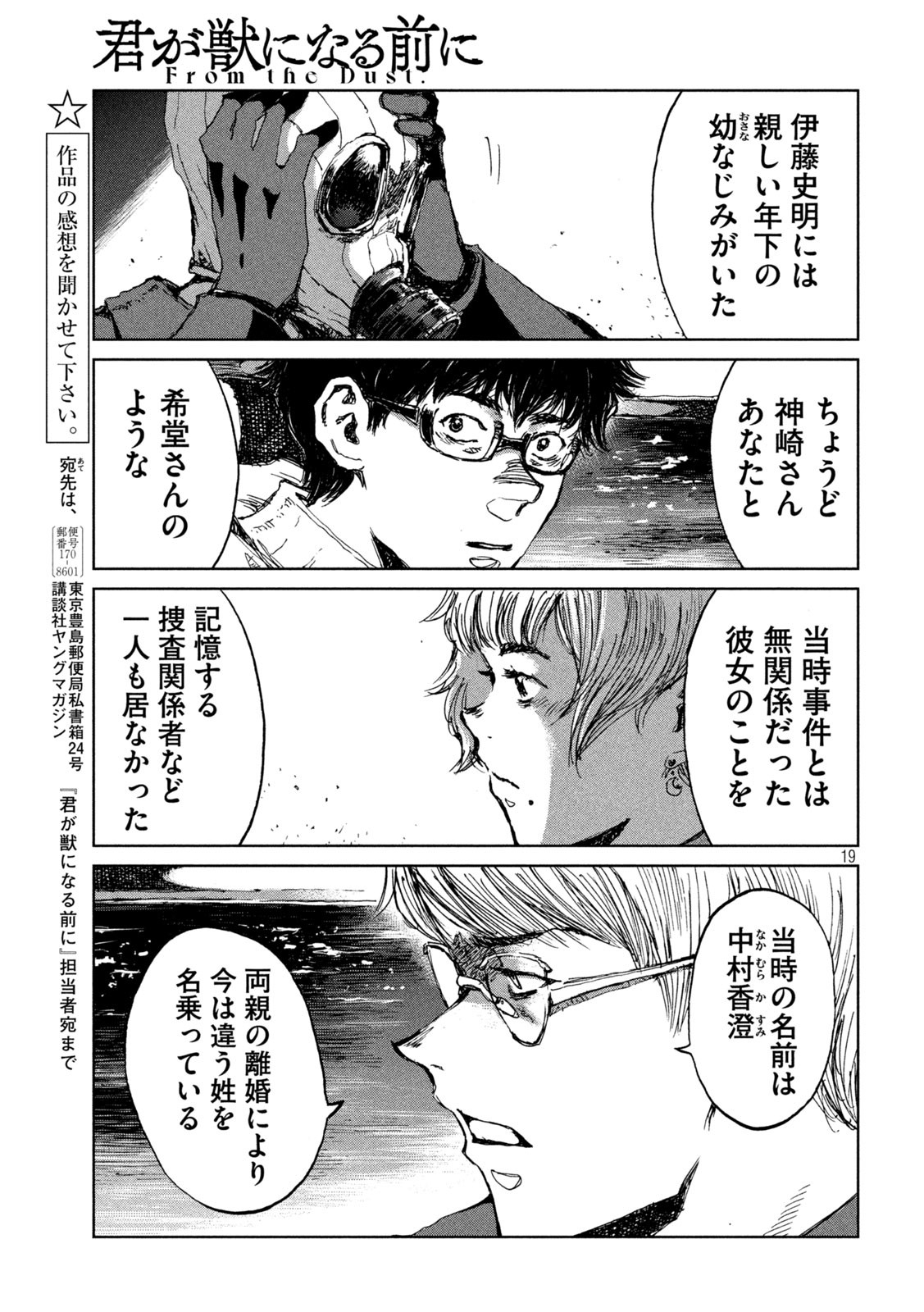 FROM THE DUST. - raw - Chapter 65 - https://jpdd.ccdd.to/JPDD/fromthedust/221768/kn50tr3l4ef.jpg