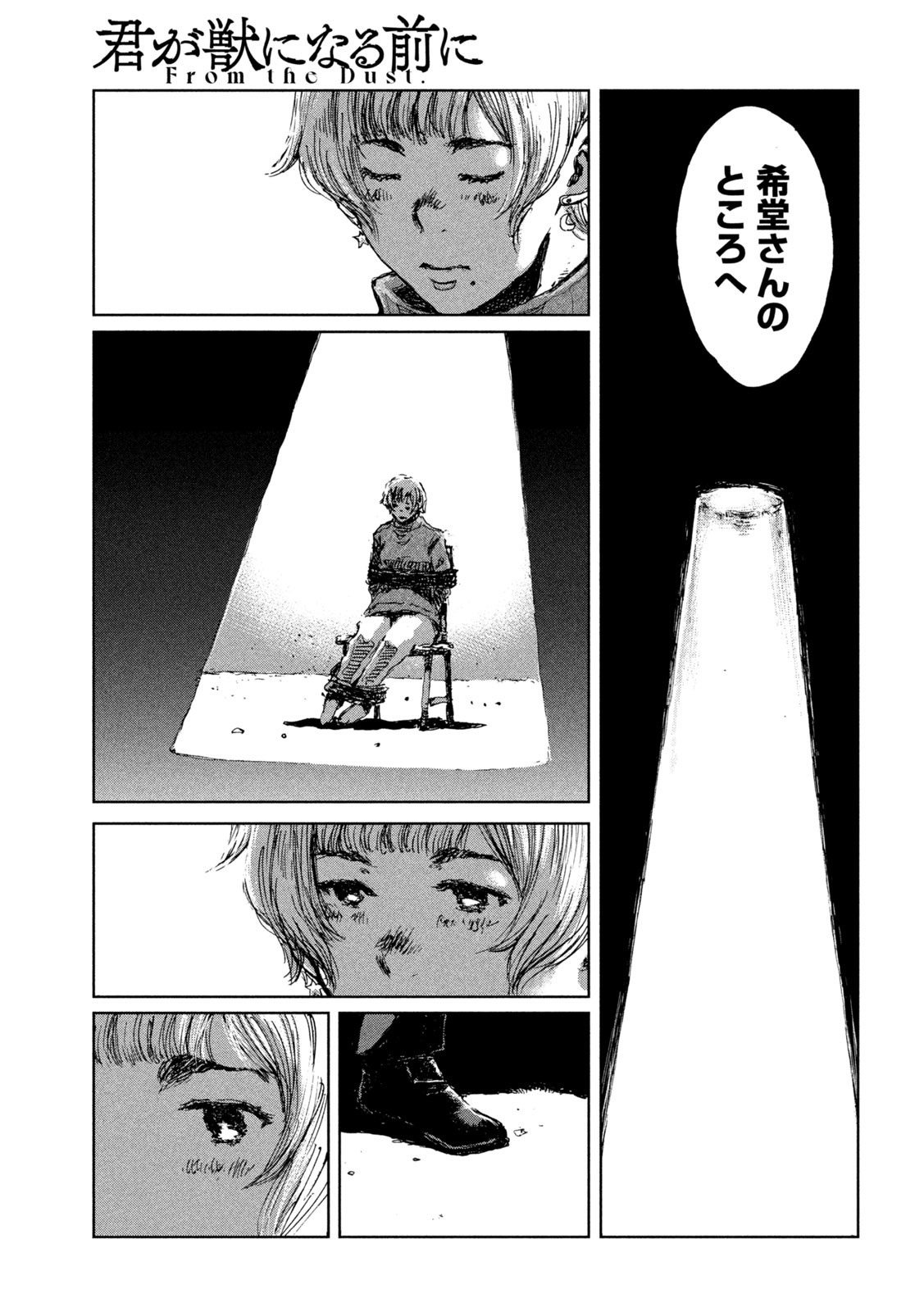 FROM THE DUST. - raw - Chapter 65 - https://jpdd.ccdd.to/JPDD/fromthedust/221768/lvhqu2zxu4i.jpg