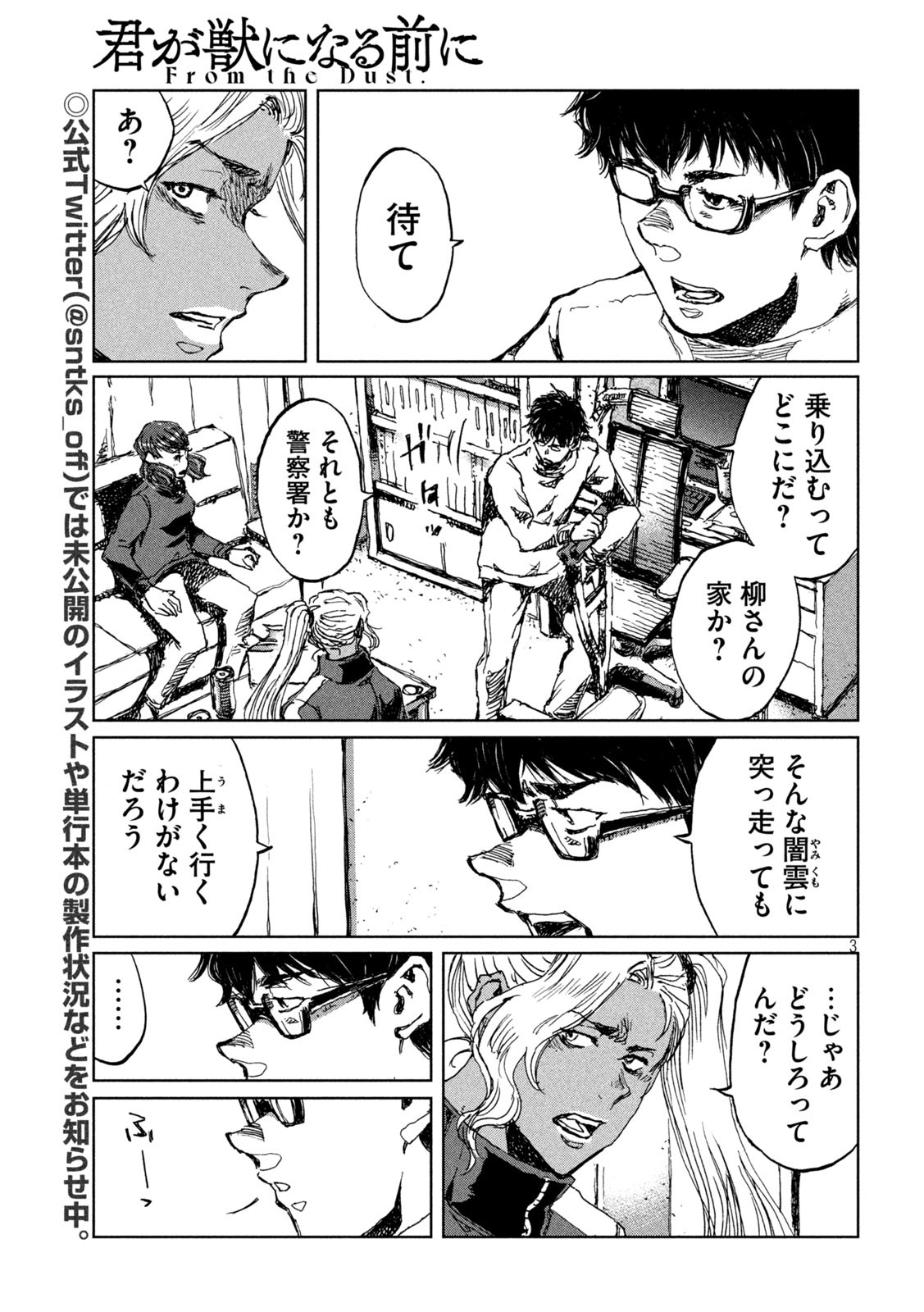 FROM THE DUST. - raw - Chapter 65 - https://jpdd.ccdd.to/JPDD/fromthedust/221768/lvzsczhitjh.jpg