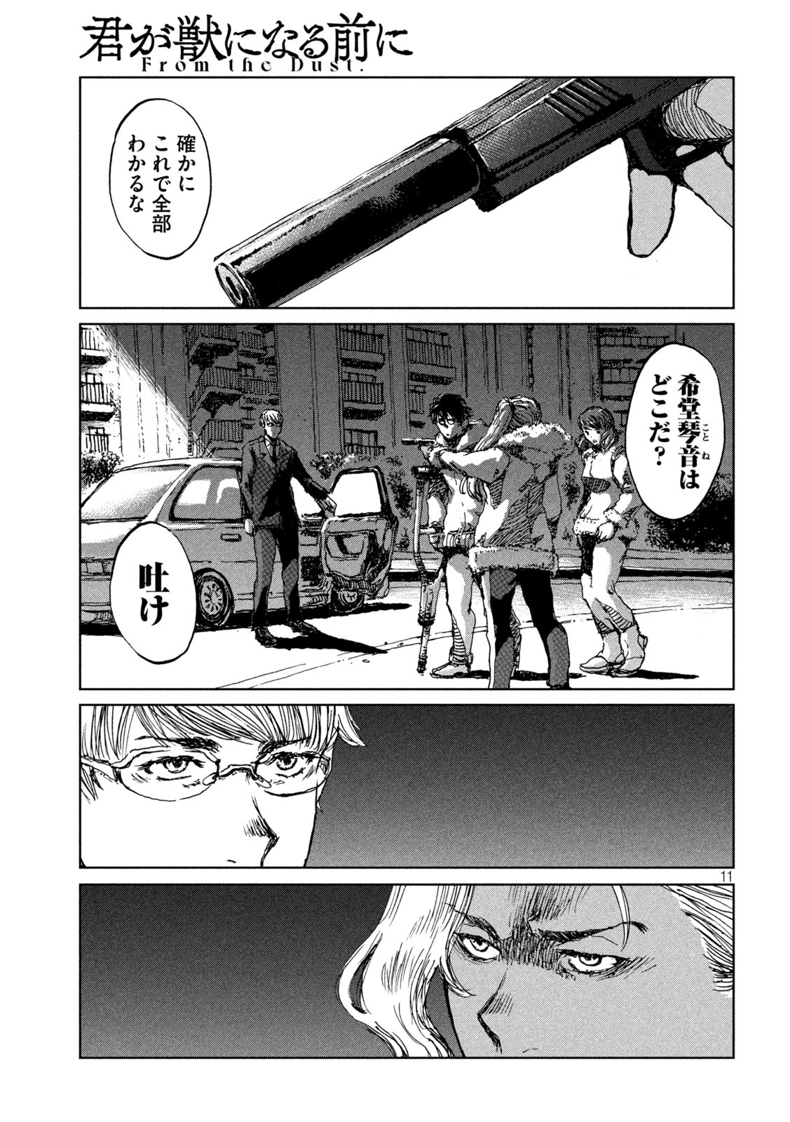 FROM THE DUST. - raw - Chapter 65 - https://jpdd.ccdd.to/JPDD/fromthedust/221768/ucytmclma0n.jpg