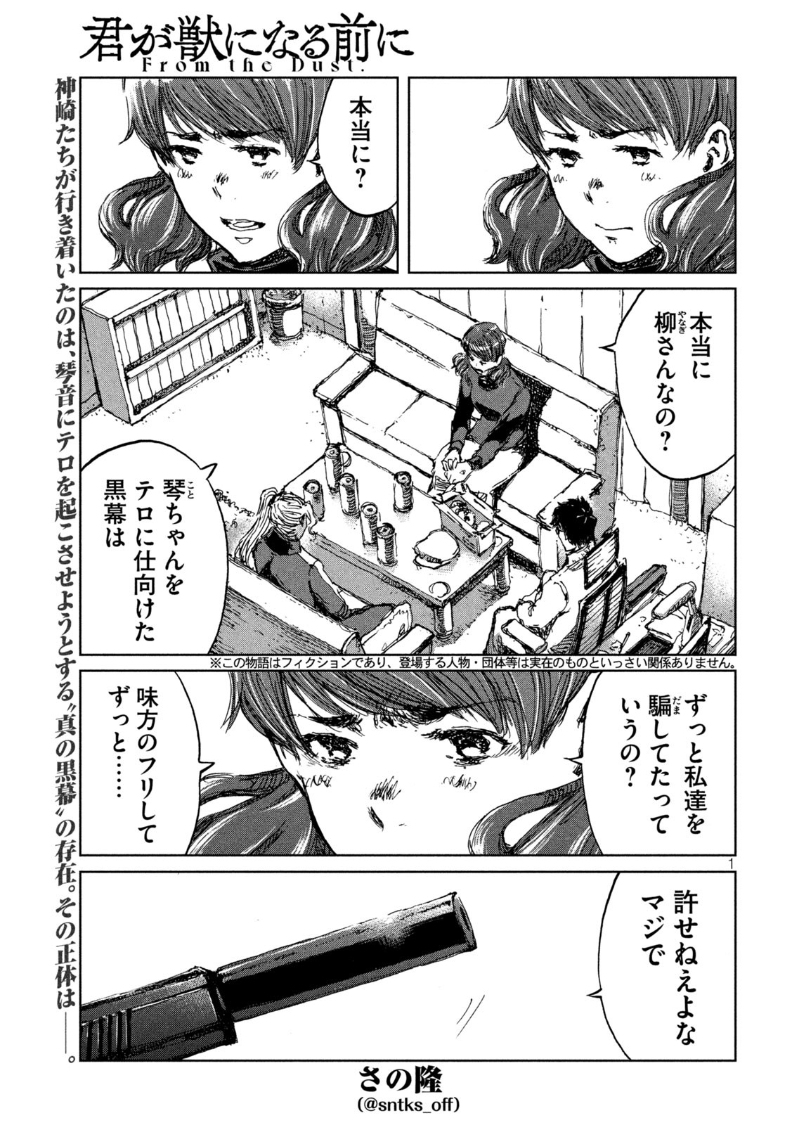 FROM THE DUST. - raw - Chapter 65 - https://jpdd.ccdd.to/JPDD/fromthedust/221768/unbilelptvx.jpg